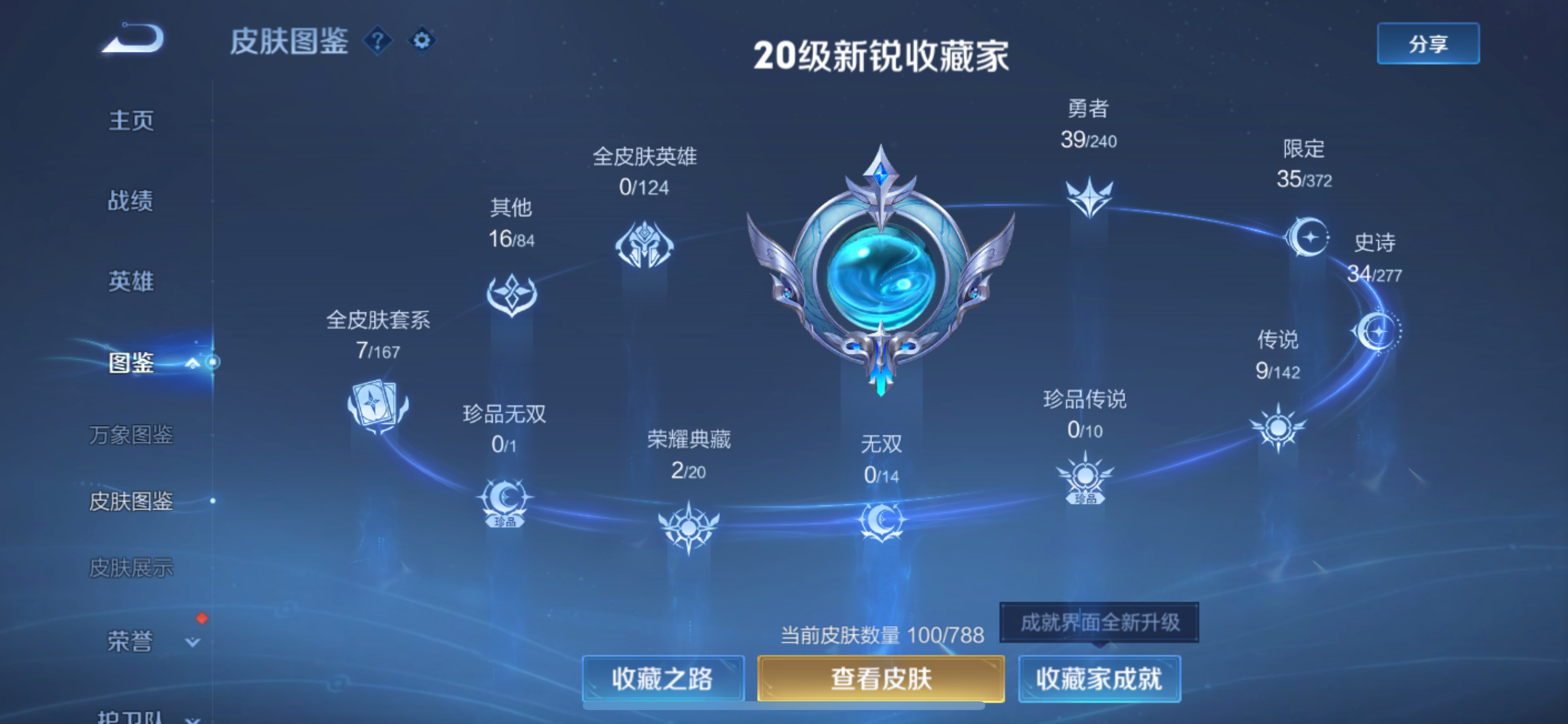 WZLX4327254王者荣耀账号详情图2