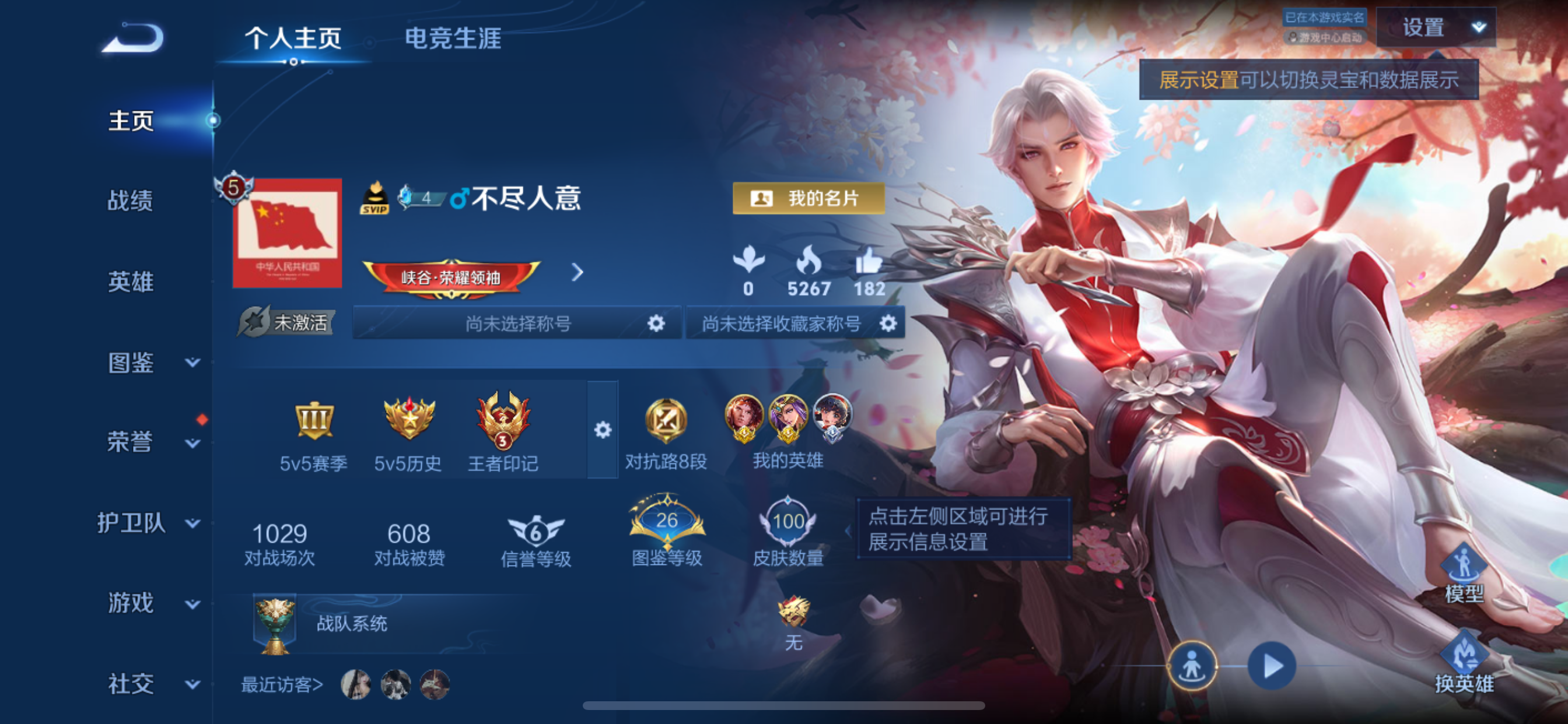 WZLX4327254王者荣耀账号详情图3