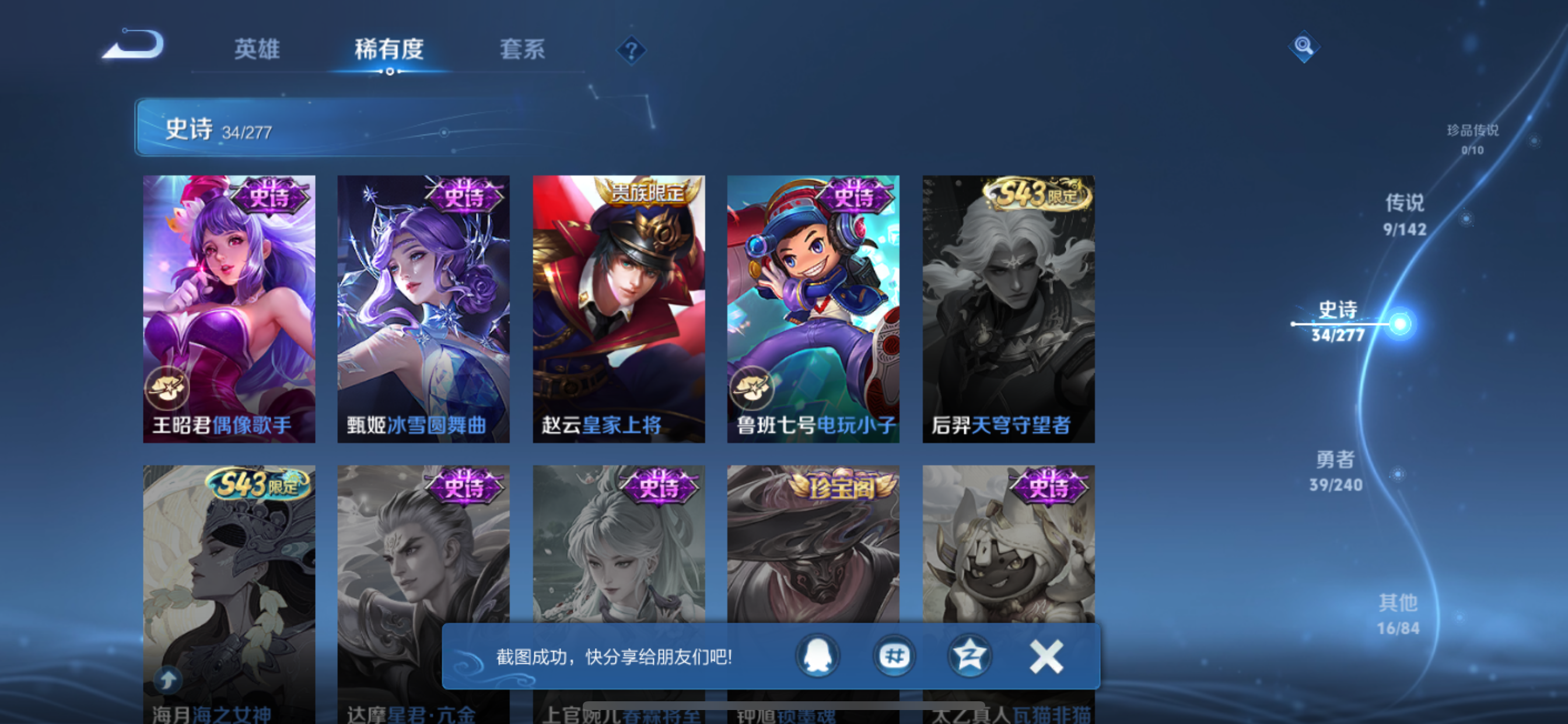 WZLX4327254王者荣耀账号详情图6
