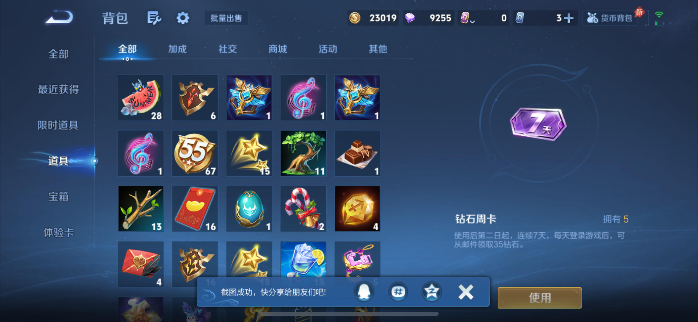 WZLX4327254王者荣耀账号详情图12