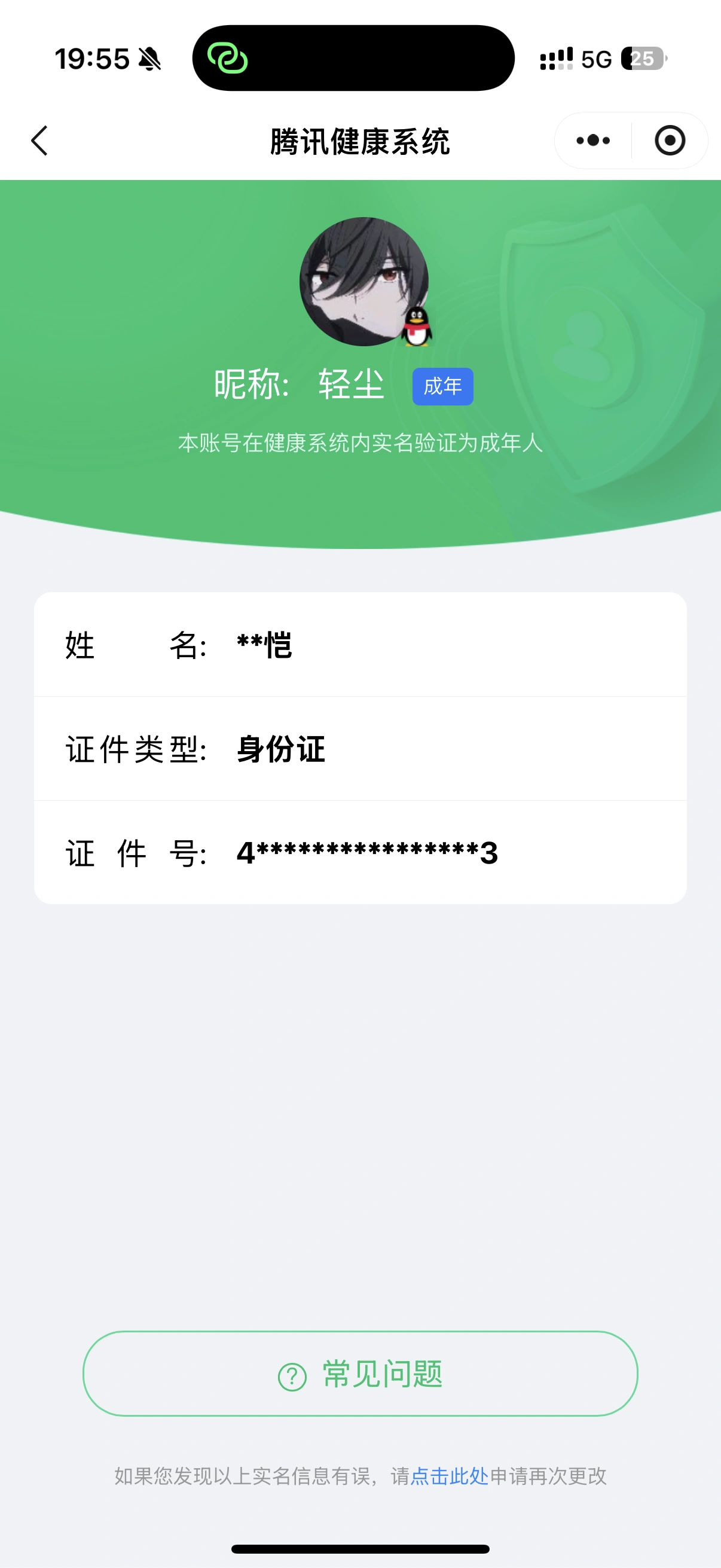 王者荣耀账号苹果QQKF19076【 女号/西施全皮/少司缘全皮 1金标孙膑 2天幕 5星传说/幻海之心/幽冥眼/星际治安官/未来机甲/金色仲夏夜 48按键 4025紫星币】【段位以实际上号为准 截图段位并不代表实际段位
