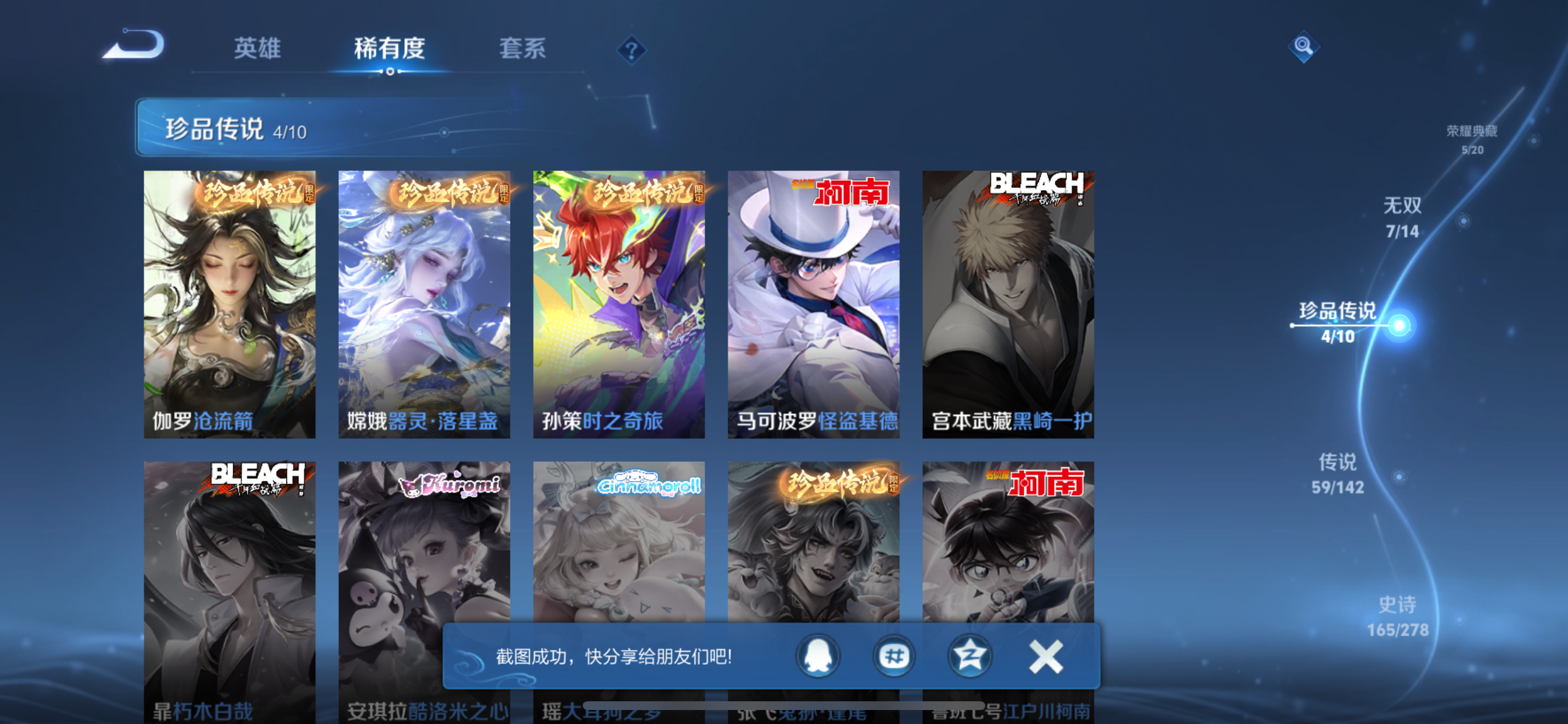 WZLX4327256王者荣耀账号详情图10