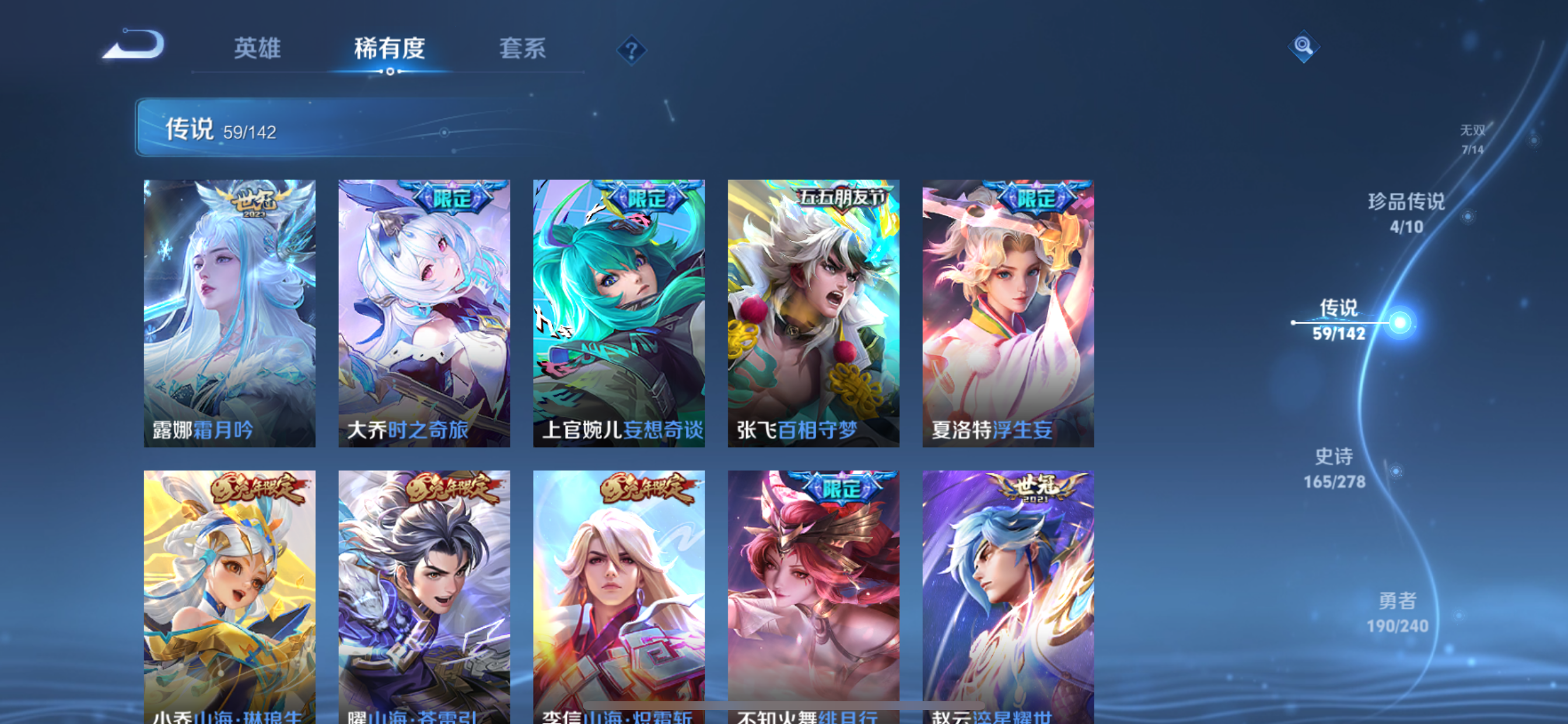 WZLX4327256王者荣耀账号详情图14