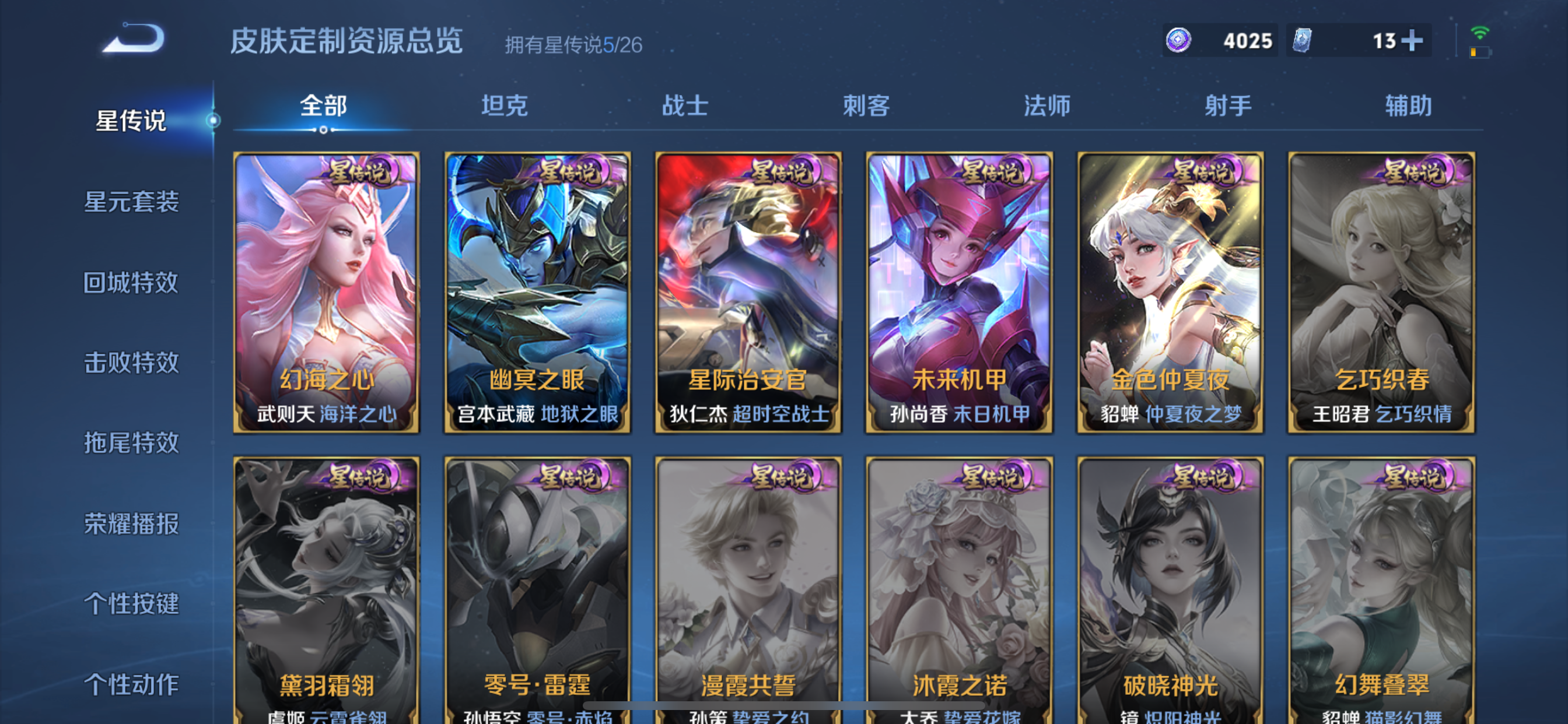 WZLX4327256王者荣耀账号详情图19