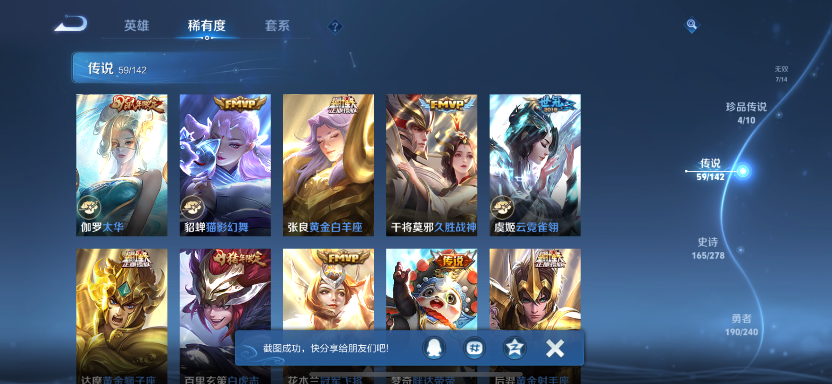 WZLX4327256王者荣耀账号详情图13