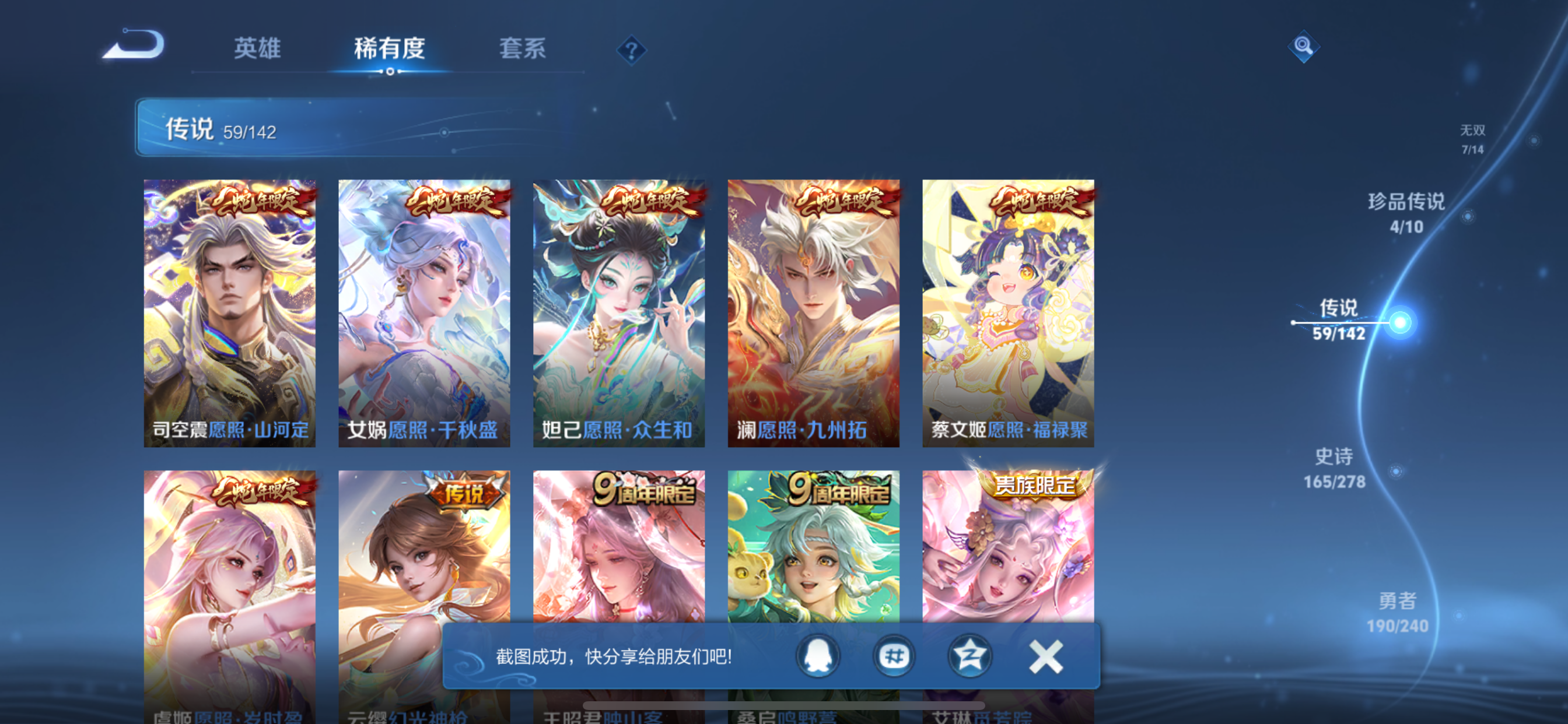 WZLX4327256王者荣耀账号详情图21