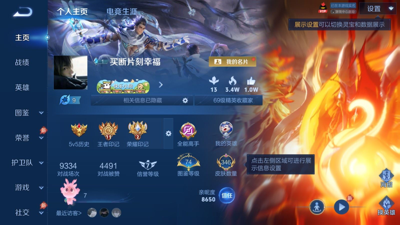 WZQM4328721王者荣耀账号详情图4