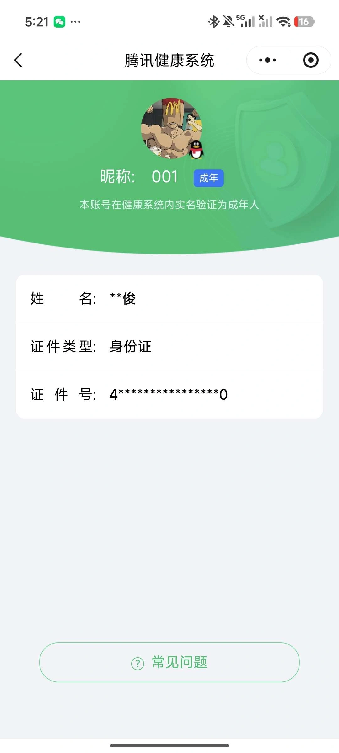 王者荣耀账号安卓QQKF19079【女号 小国标妲己1.1w 15省标/10045王昭君/孙膑/不知火舞/甄姬/貂蝉/武则天/张良/扁鹊/伽罗/西施/海月/干将莫邪/瑶/上官婉儿/嬴政 23市标 6星传/寅虎焰心/幻海之