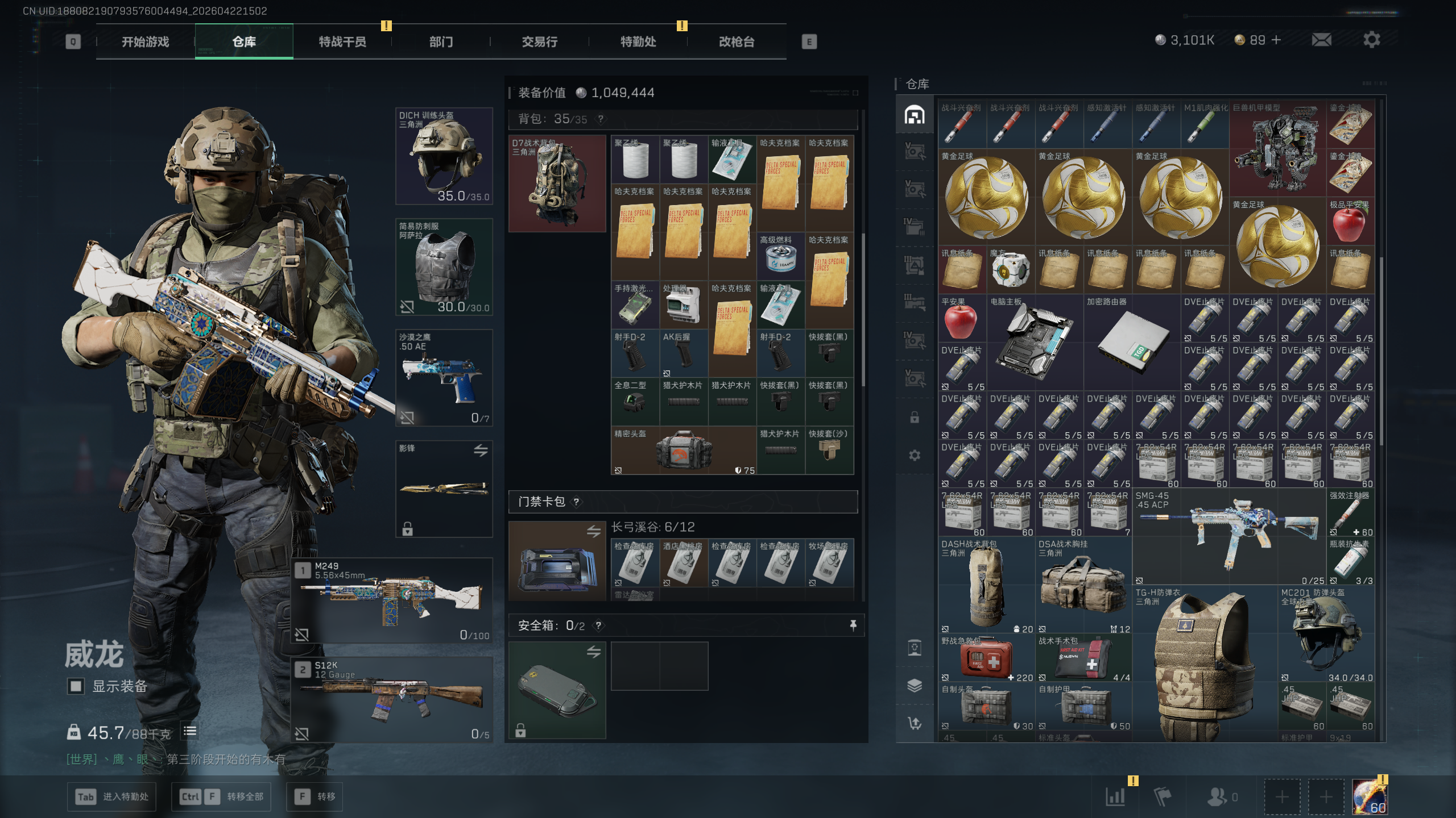 SJZTXWY4103739三角洲行动账号详情图19