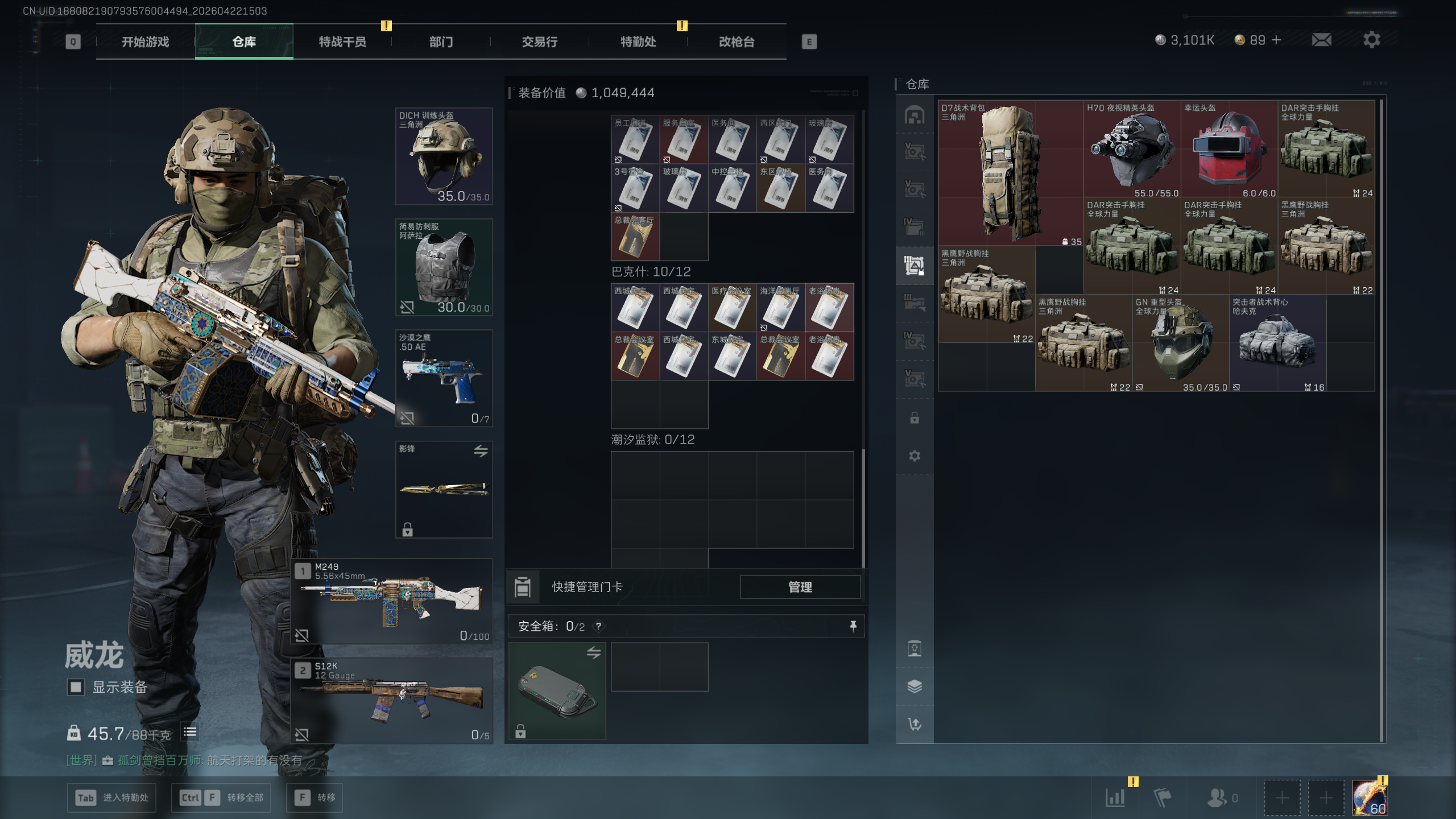 SJZTXWY4103739三角洲行动账号详情图27