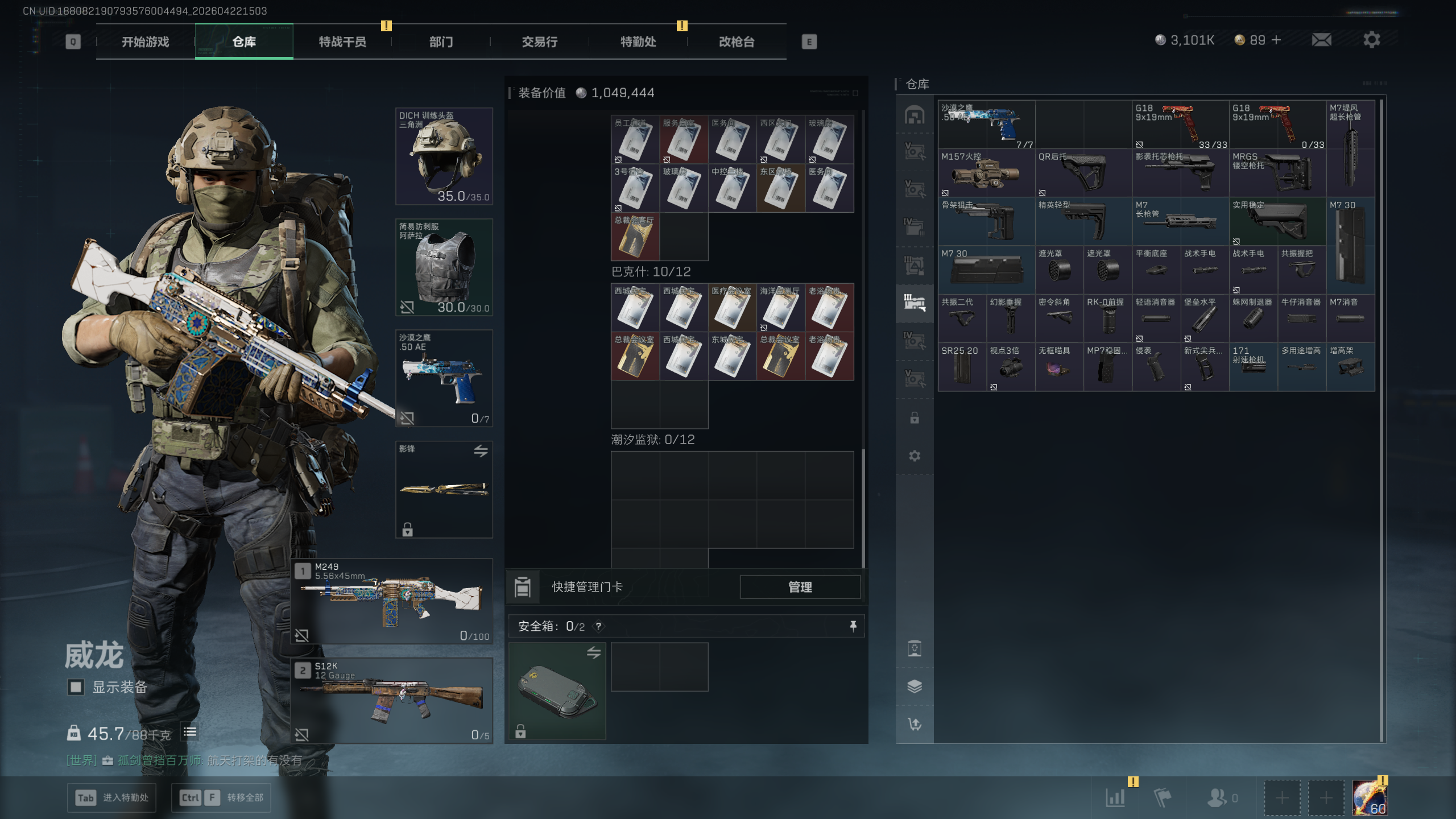 SJZTXWY4103739三角洲行动账号详情图28