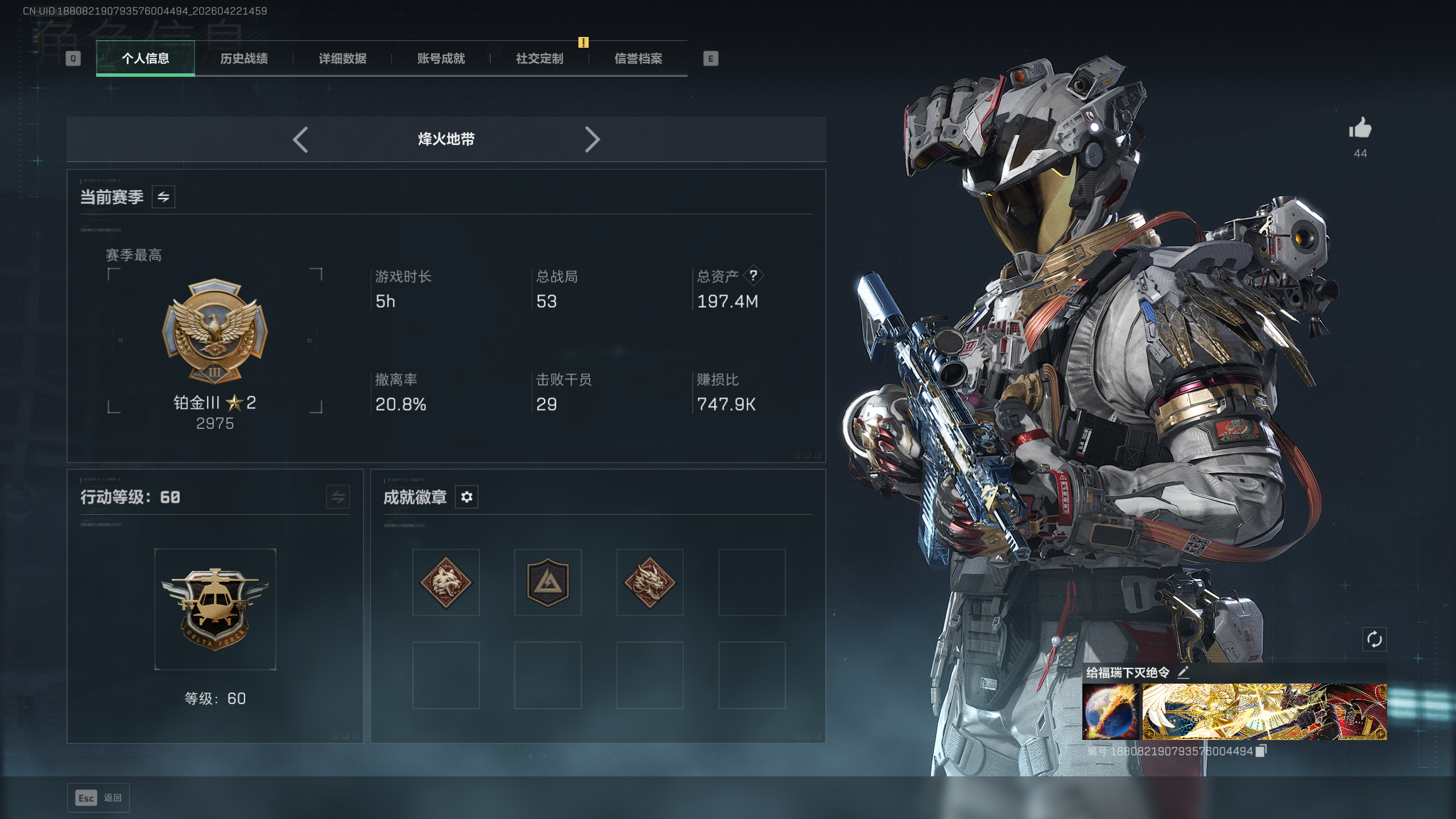 SJZTXWY4103739三角洲行动账号详情图7