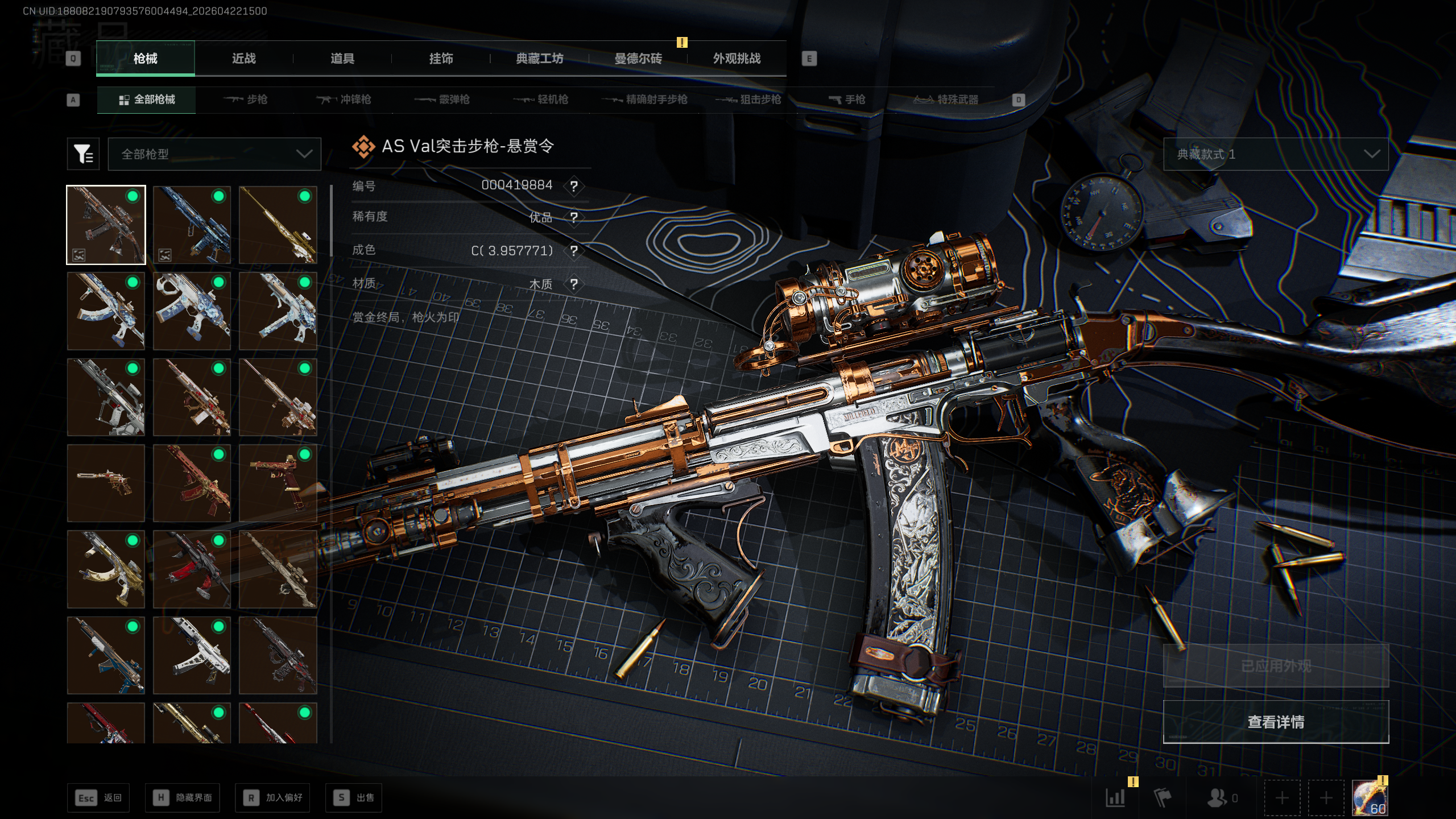 SJZTXWY4103739三角洲行动账号详情图2