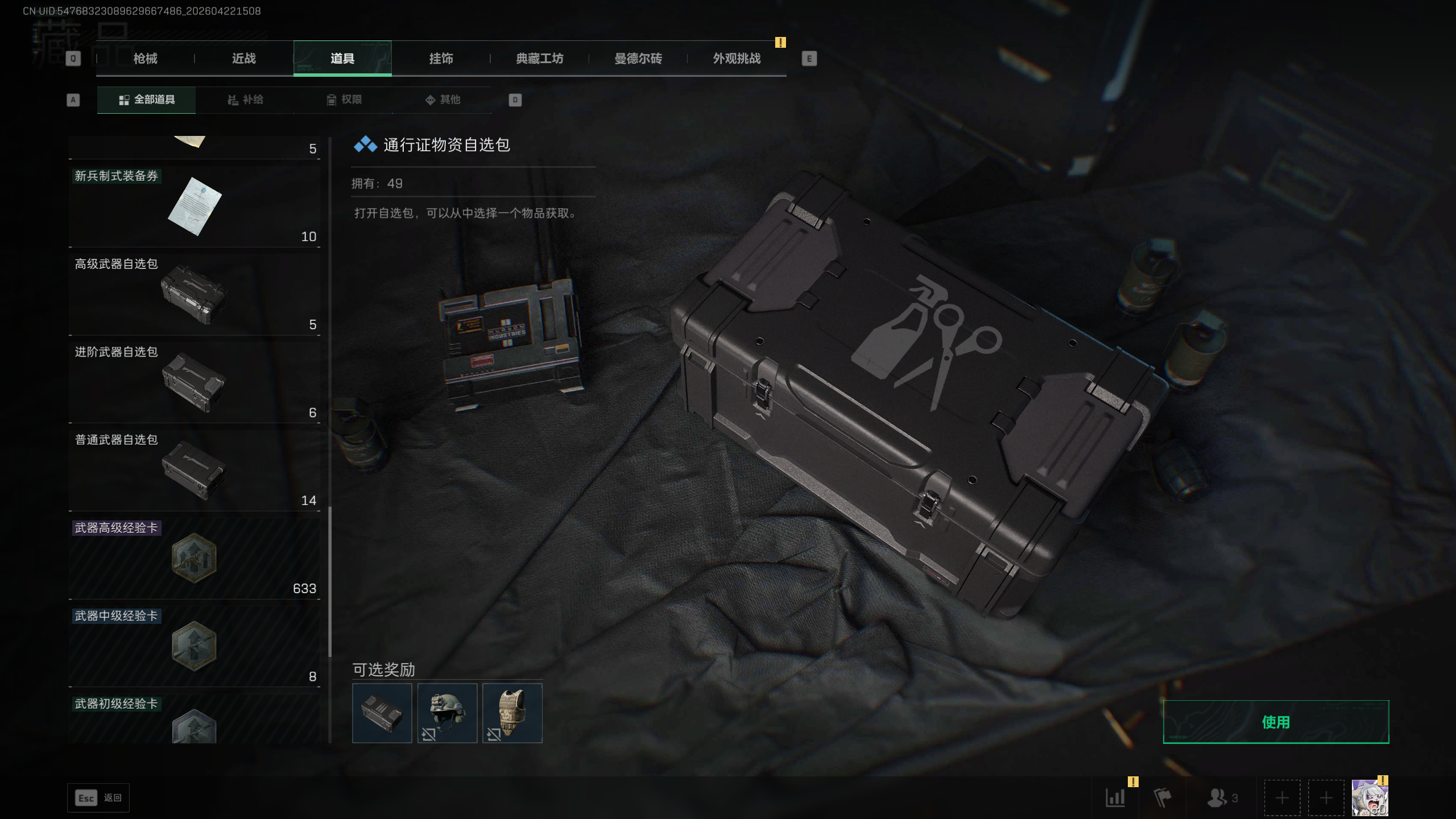 SJZTXWY4103756三角洲行动账号详情图14