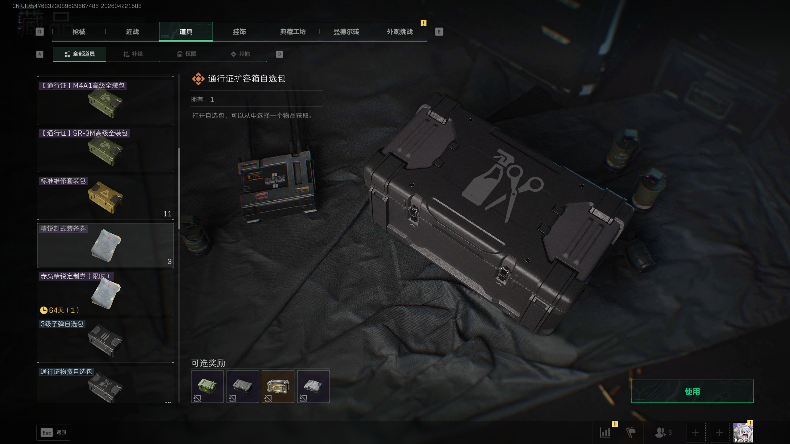 SJZTXWY4103756三角洲行动账号详情图11