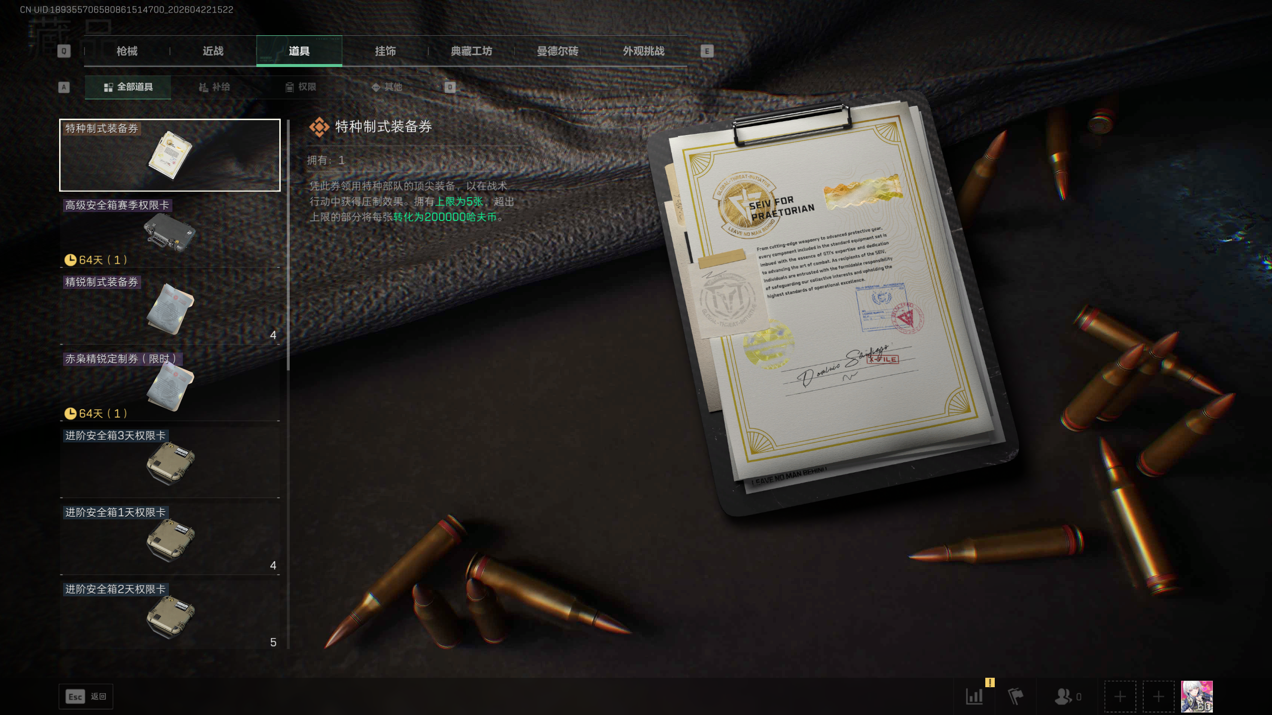 SJZTXWY4103779三角洲行动账号详情图21 SJZTXWY4103779三角洲行动账号详情图21