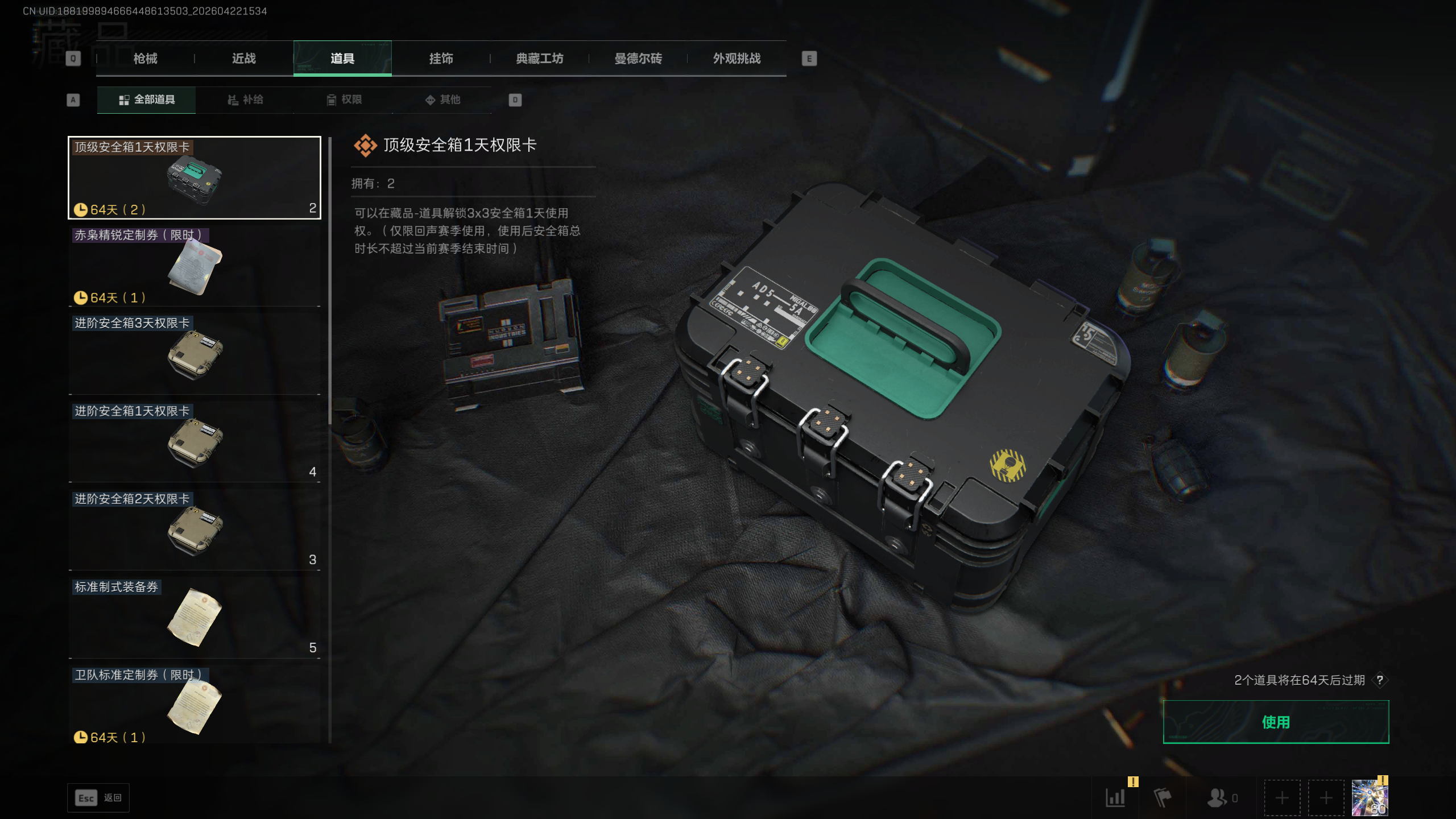 SJZTXWY4103798三角洲行动账号详情图11