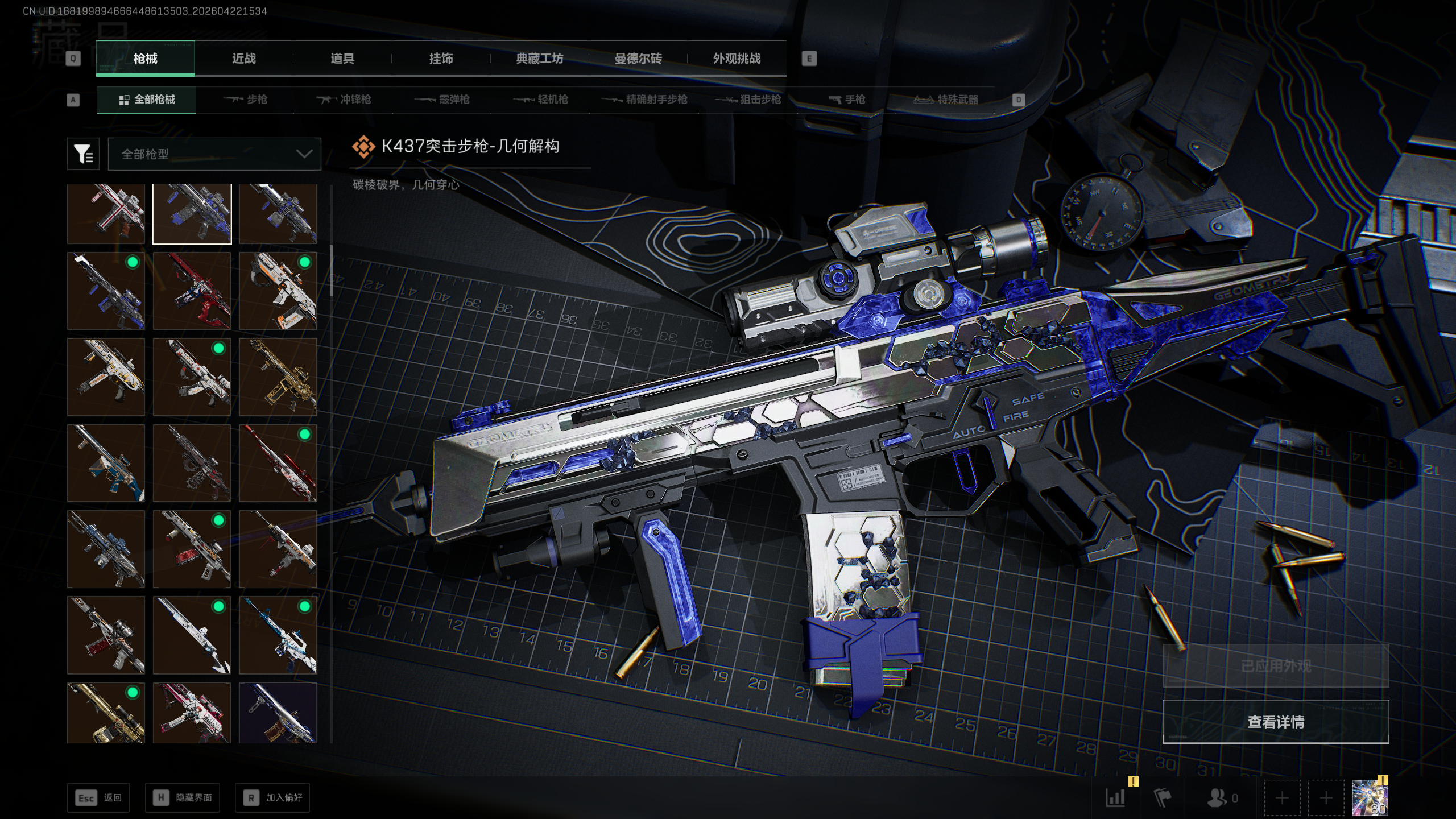 SJZTXWY4103798三角洲行动账号详情图40