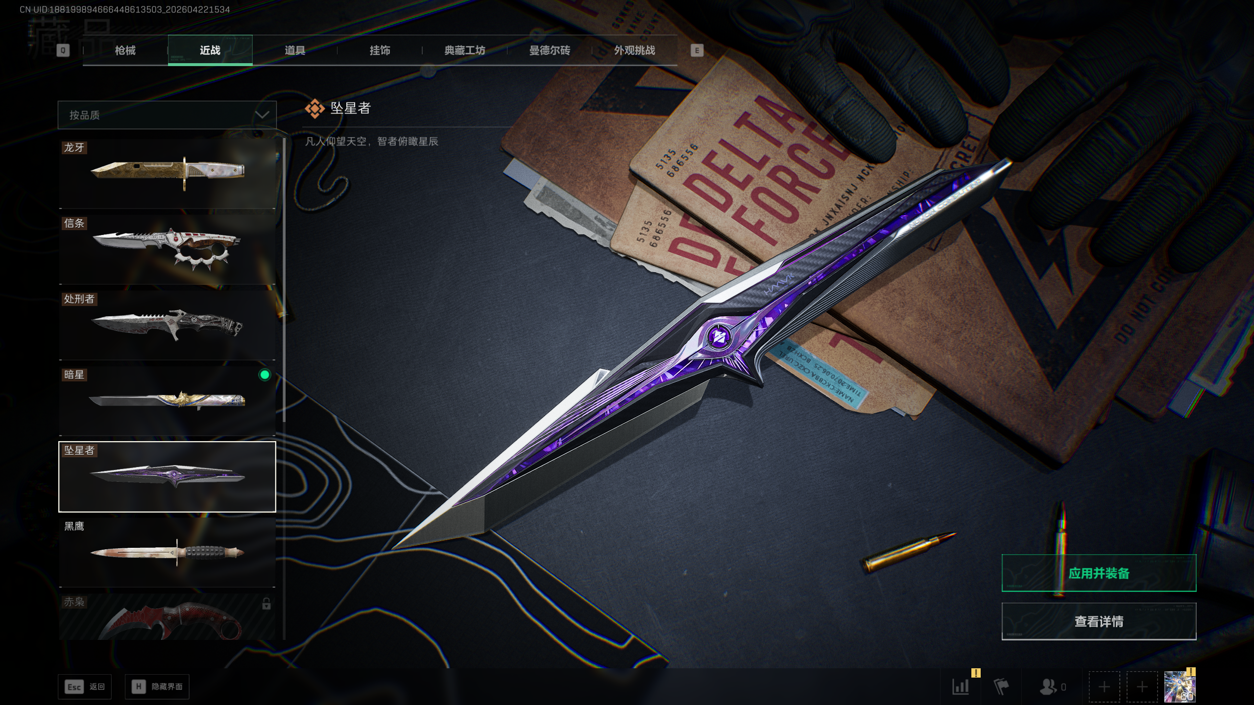 SJZTXWY4103798三角洲行动账号详情图3