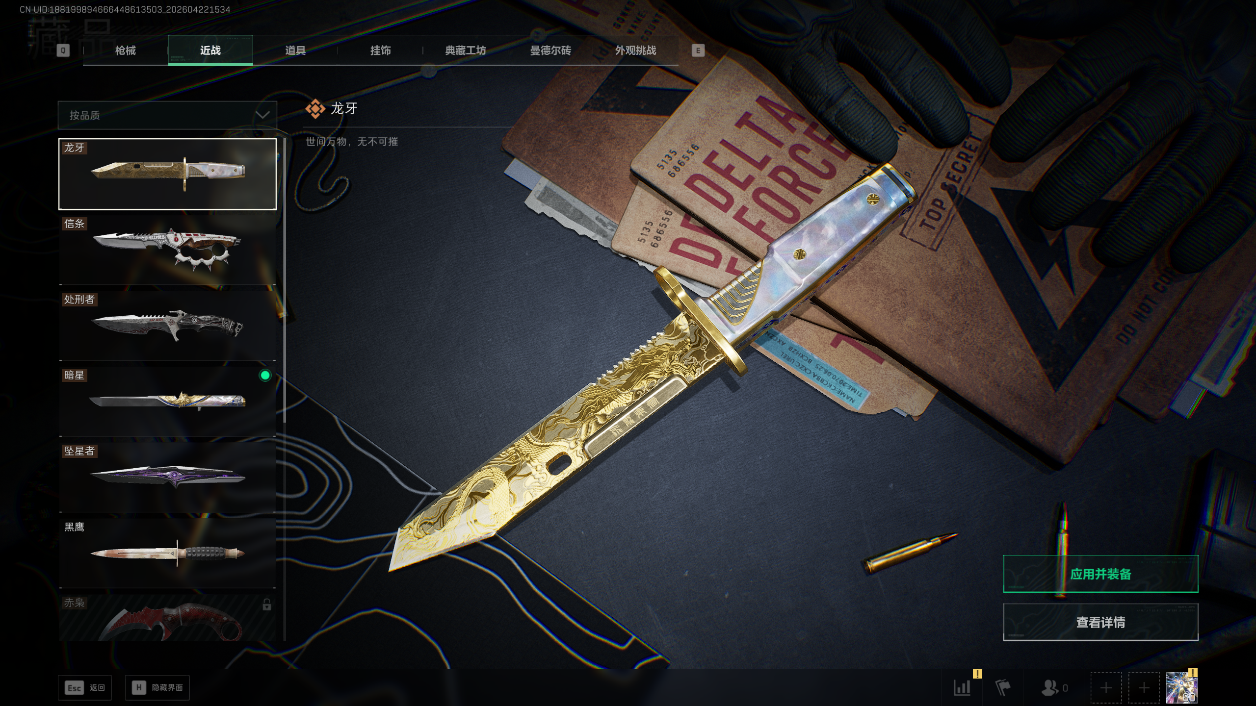 SJZTXWY4103798三角洲行动账号详情图6