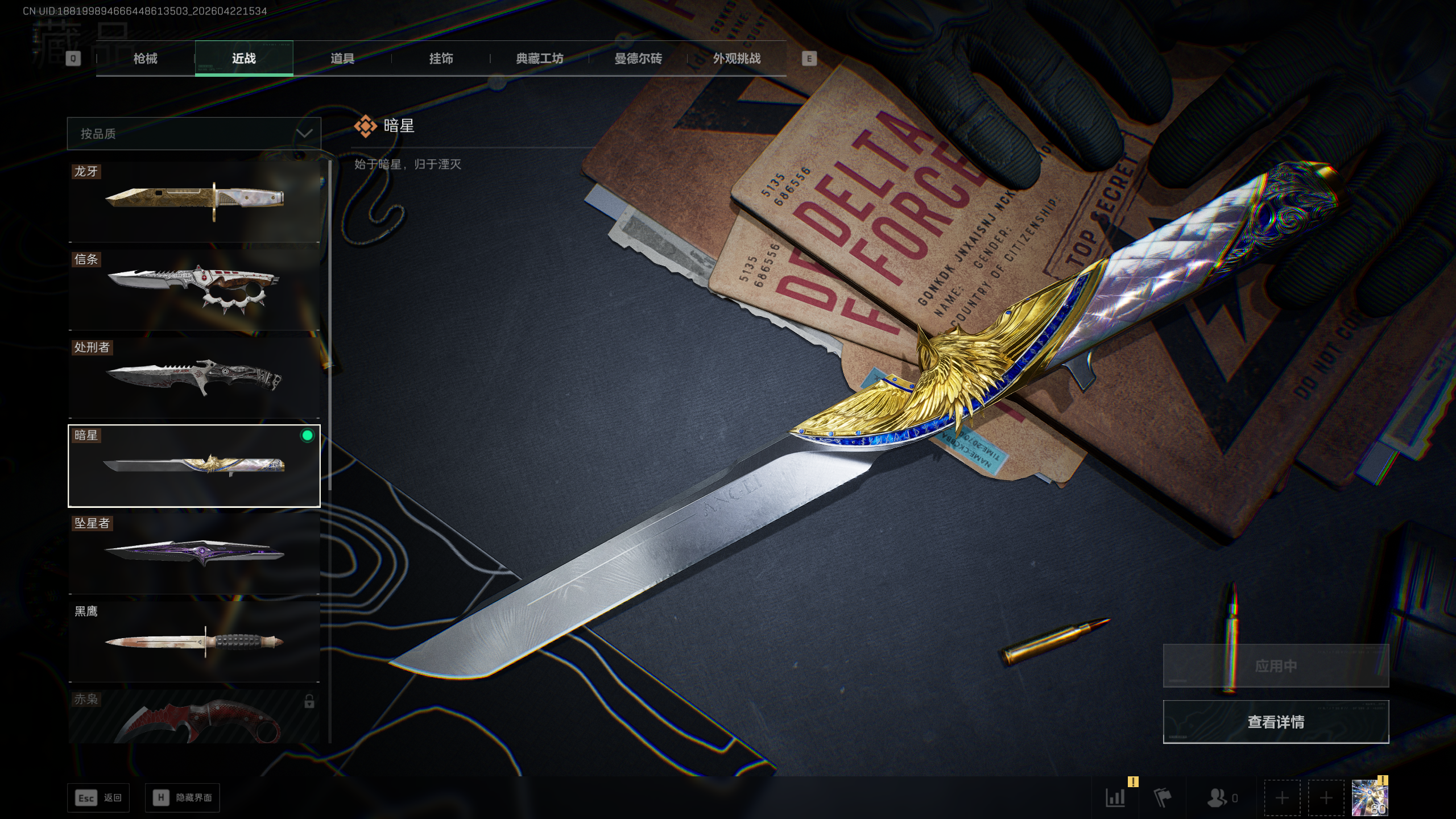 SJZTXWY4103798三角洲行动账号详情图5