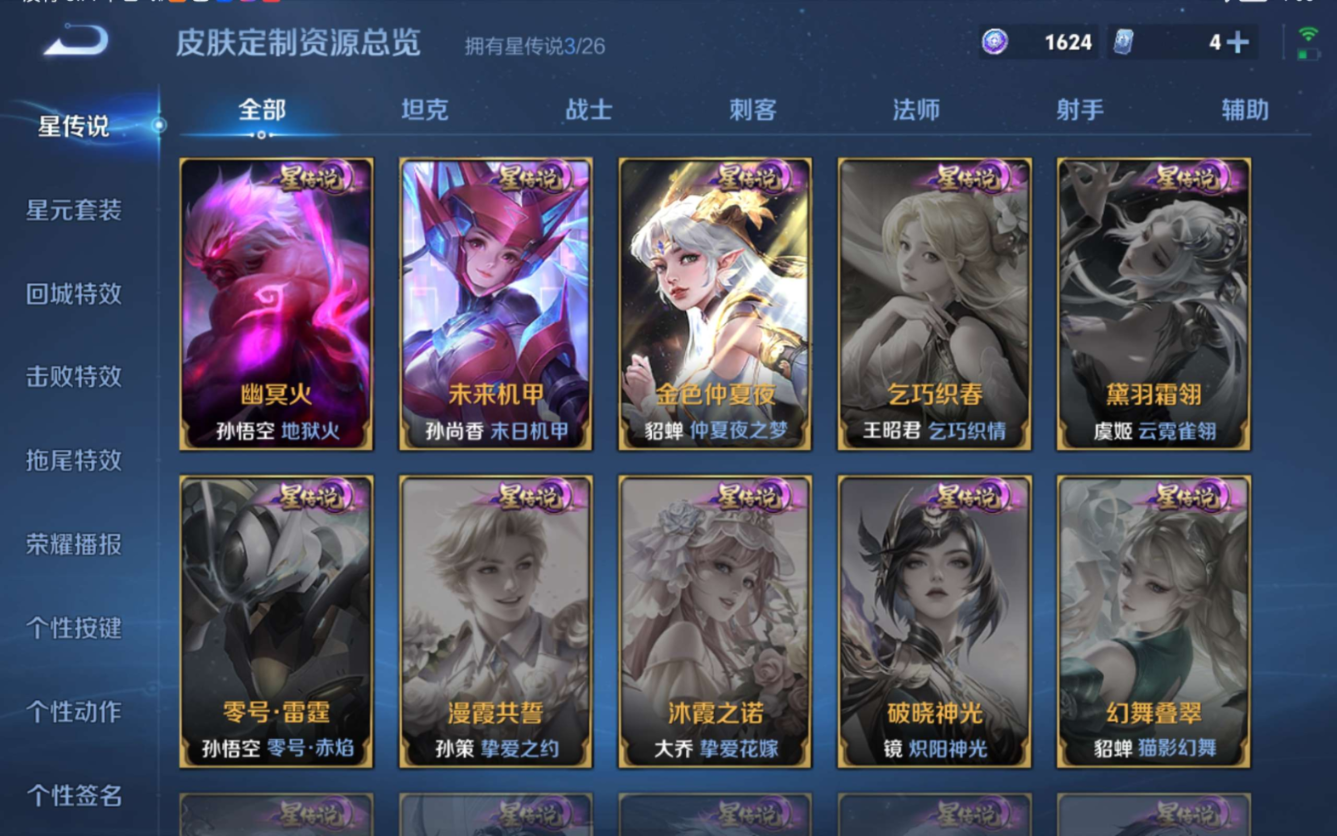 WZQM4328297王者荣耀账号详情图5