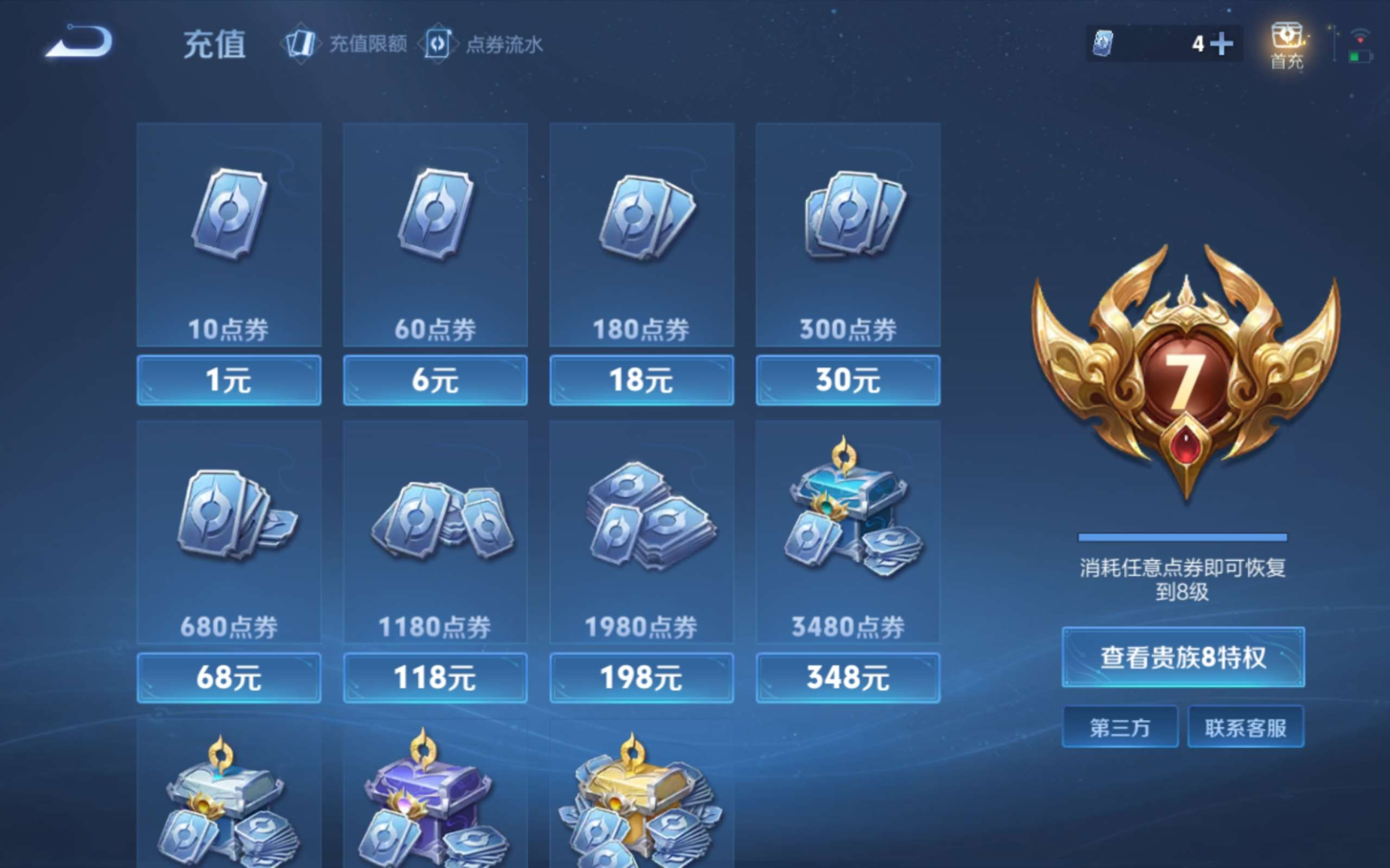 WZQM4328297王者荣耀账号详情图3