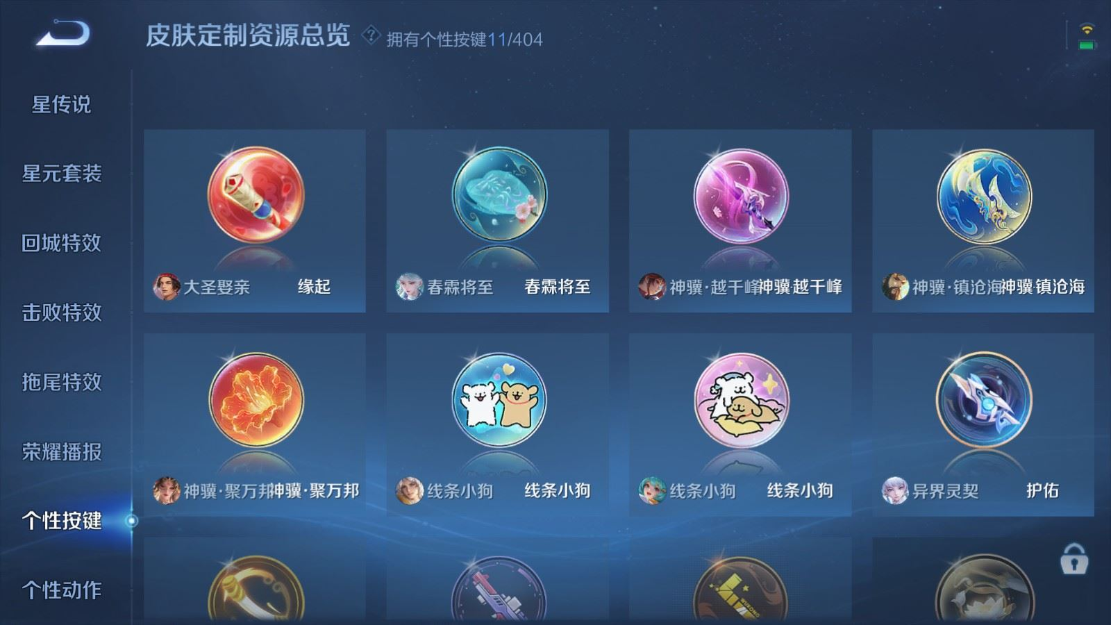 WZQM4328377王者荣耀账号详情图23