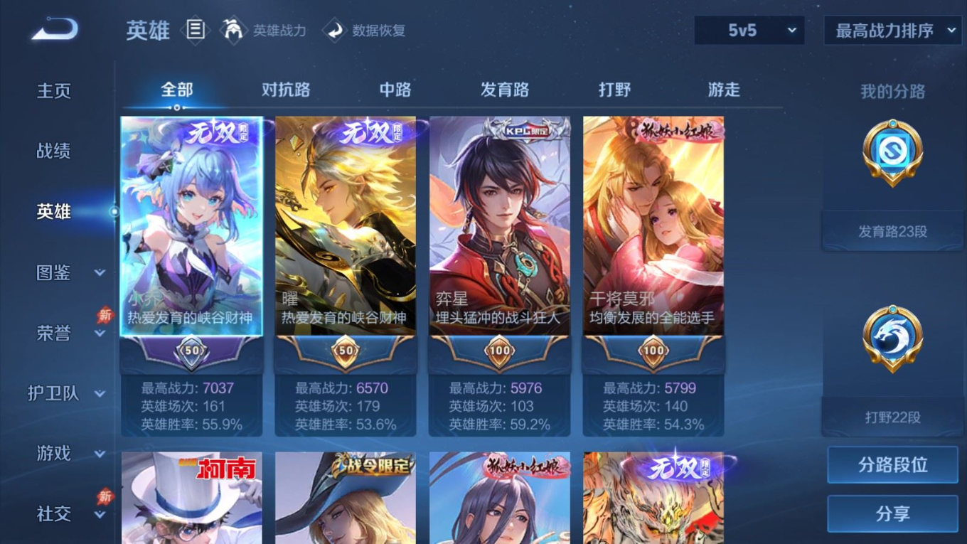 WZQM4328502王者荣耀账号详情图5