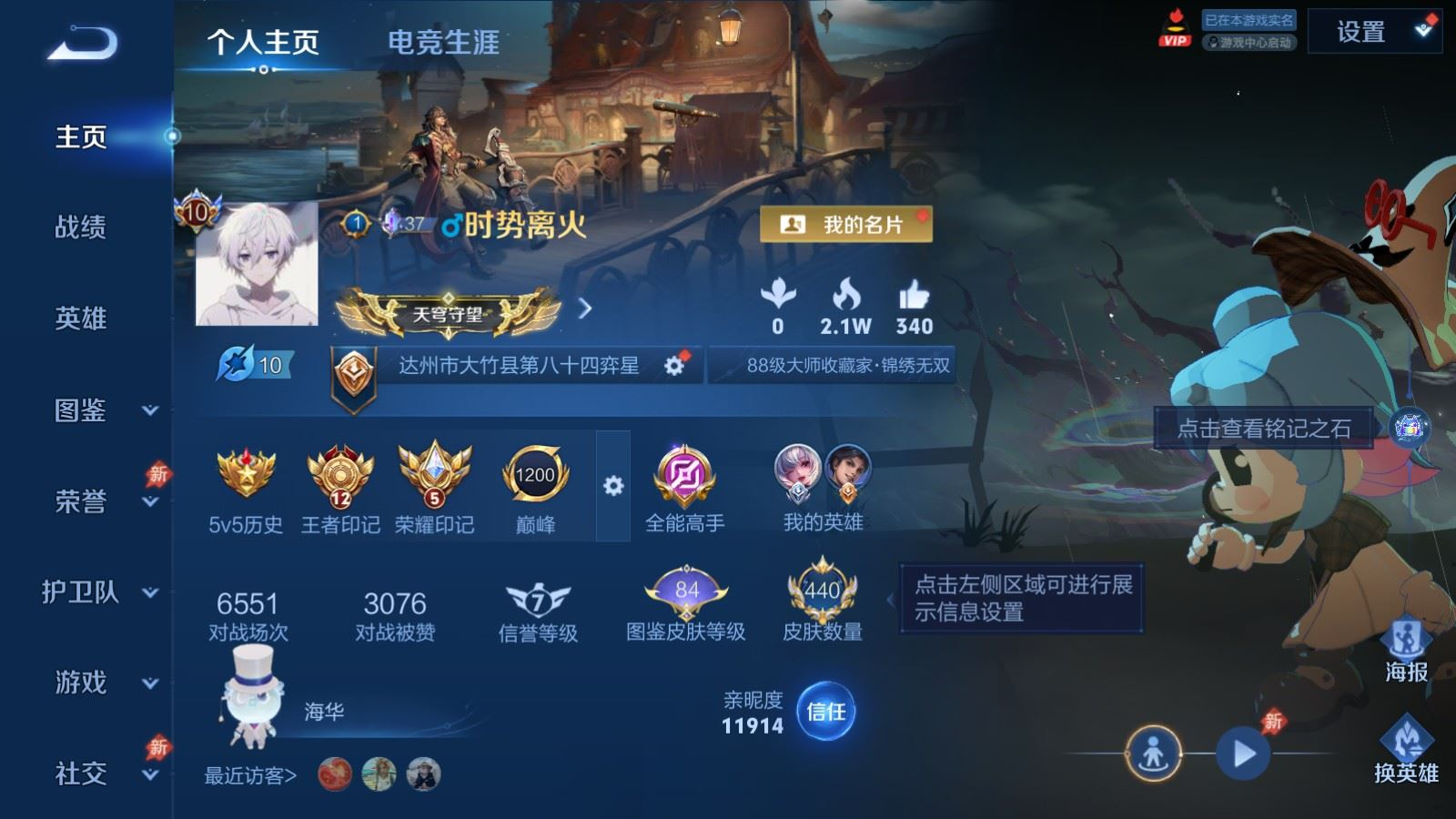 WZQM4328502王者荣耀账号详情图3