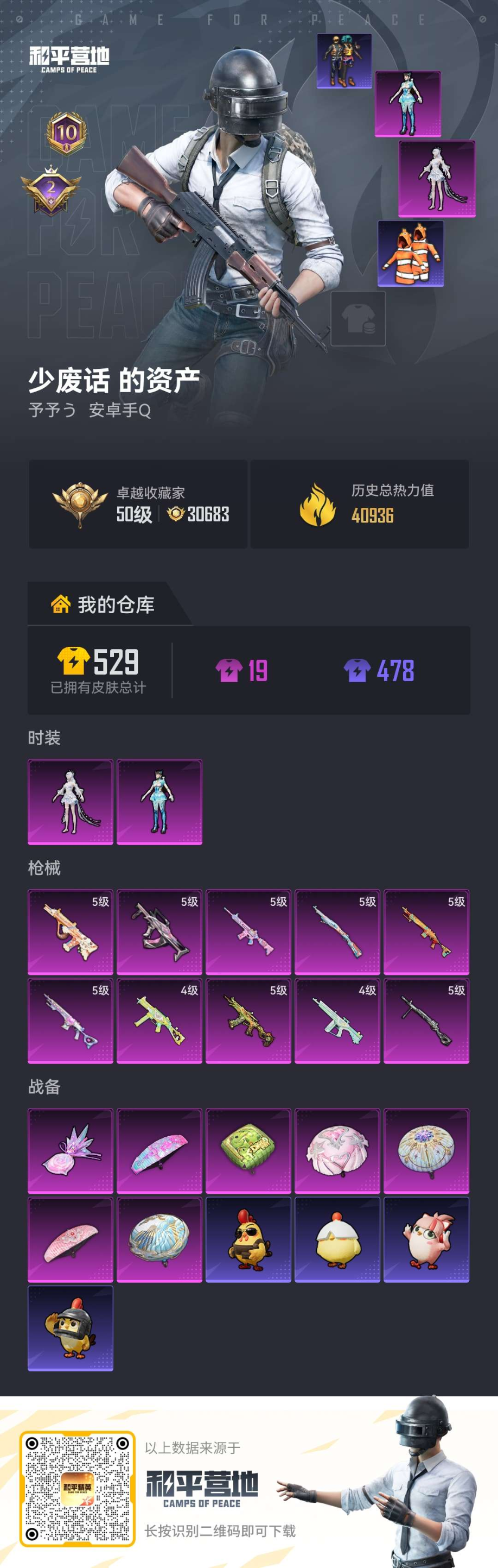 HPQM4188666和平精英账号详情图3