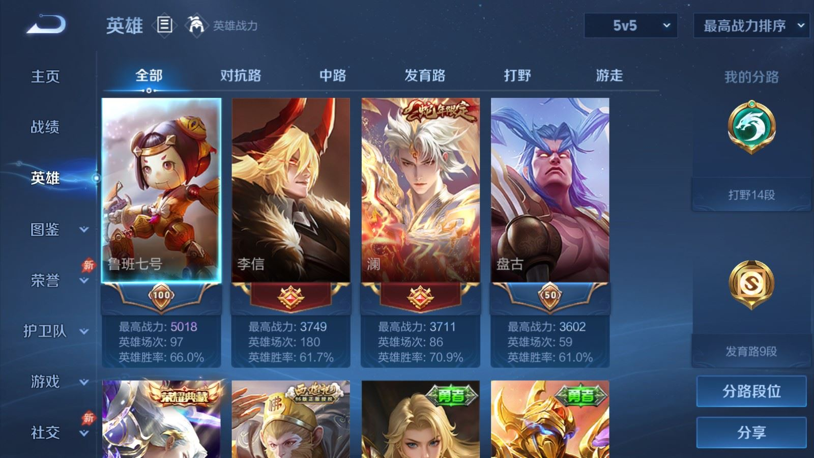 WZQM4328584王者荣耀账号详情图5