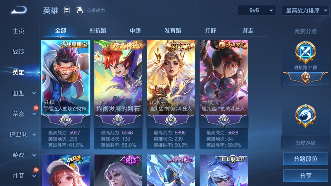 WZQM4329840王者荣耀账号详情图5