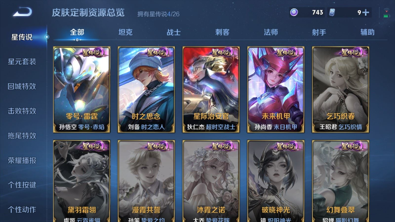 WZQM4329840王者荣耀账号详情图25