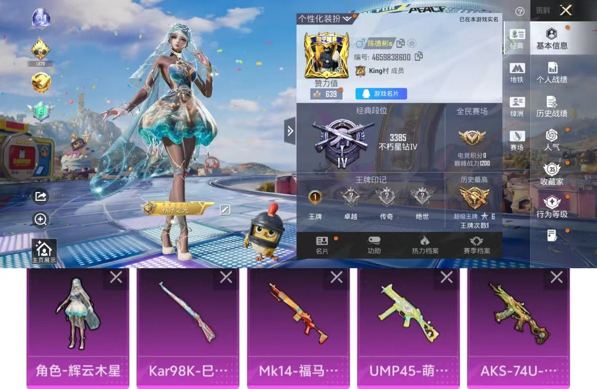 账号详情图片