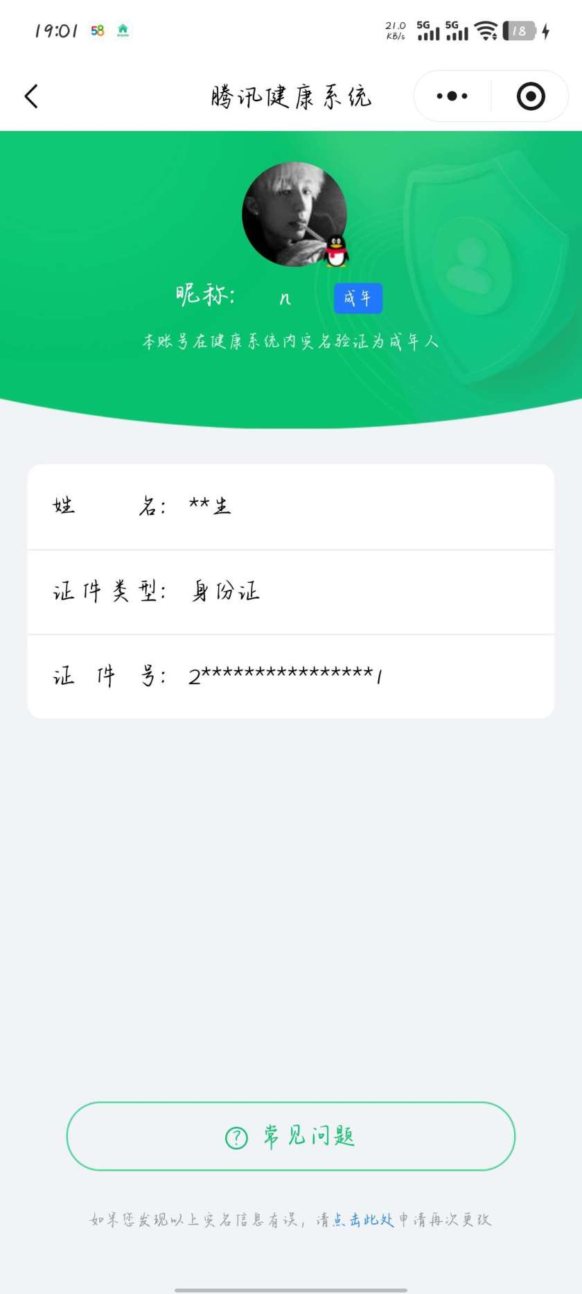 WZQM4326527王者荣耀账号详情图3