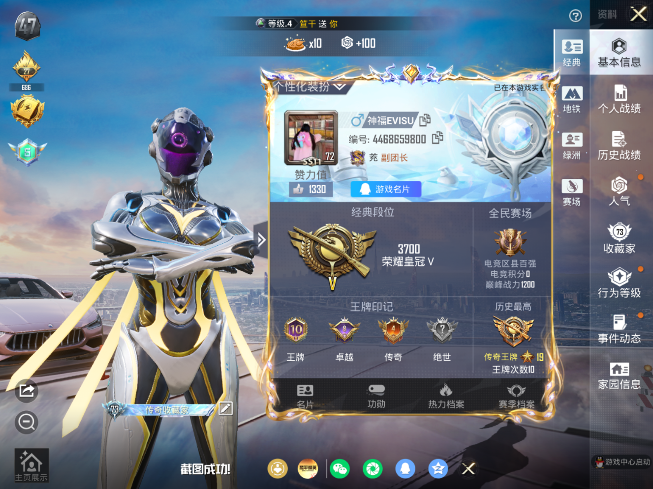 HPQM4186300和平精英账号详情图4