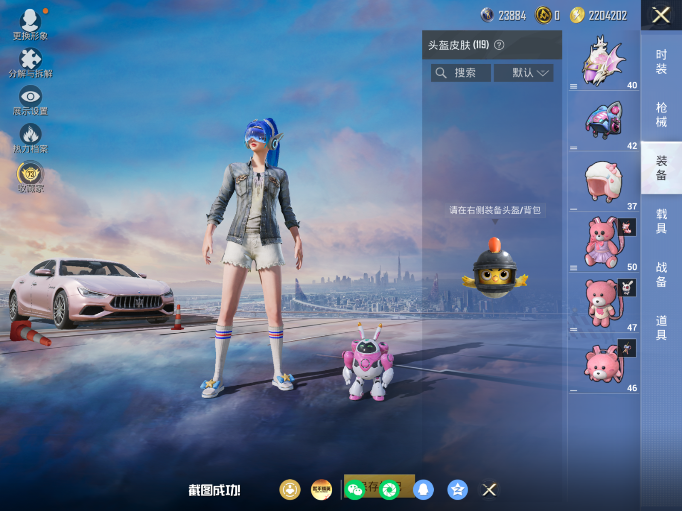 HPQM4186300和平精英账号详情图11