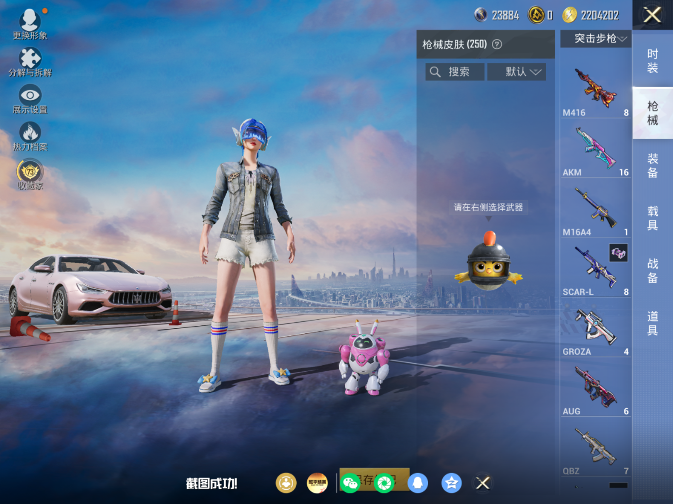 HPQM4186300和平精英账号详情图10