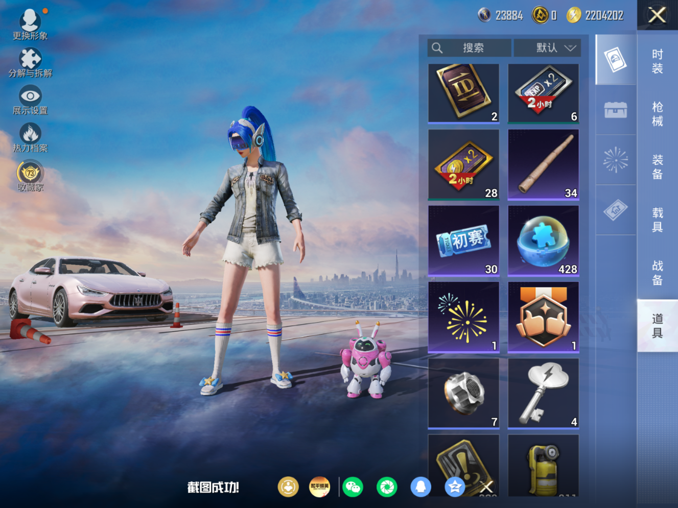 HPQM4186300和平精英账号详情图13