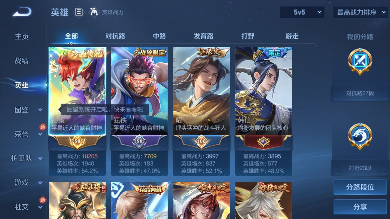 WZQM4328090王者荣耀账号详情图5