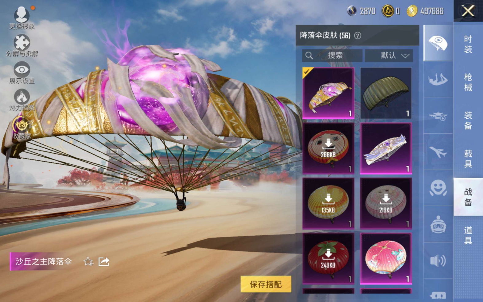 HPQM4188521和平精英账号详情图13