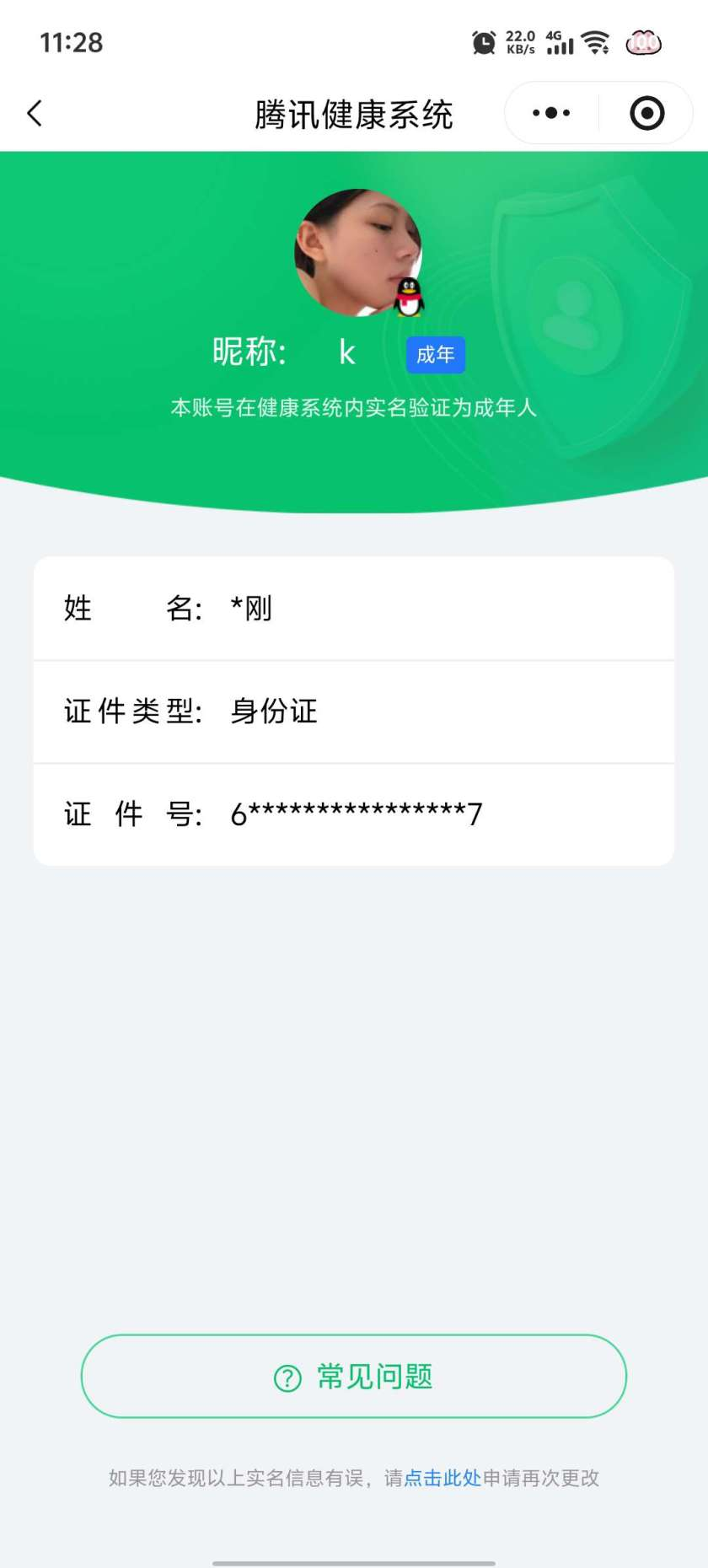 WZQM4325655王者荣耀账号详情图3