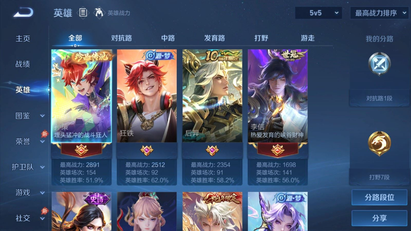WZQM4328878王者荣耀账号详情图6
