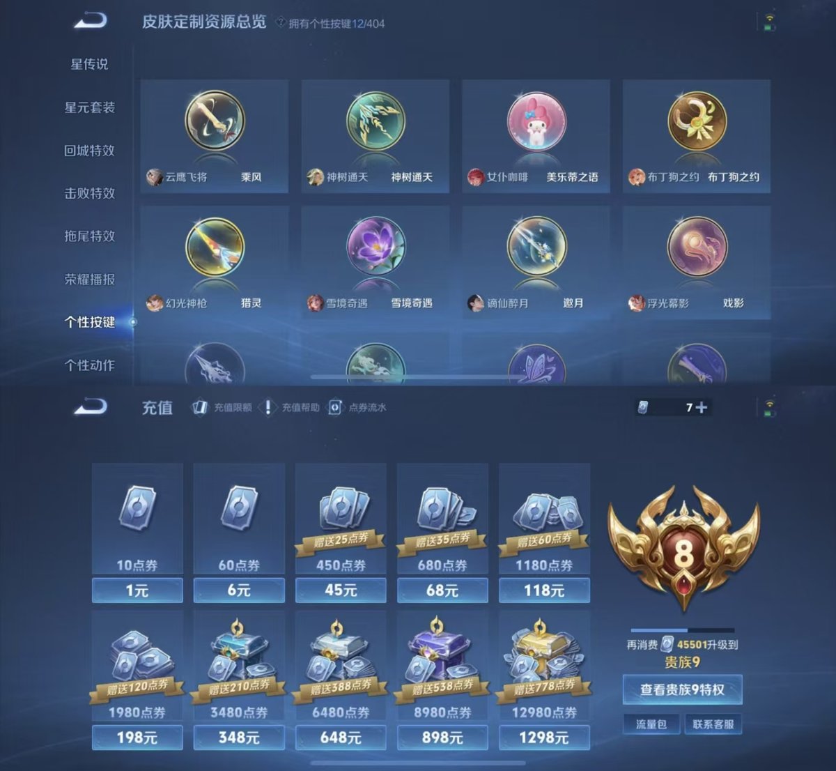 WZQM4334735王者荣耀账号详情图3