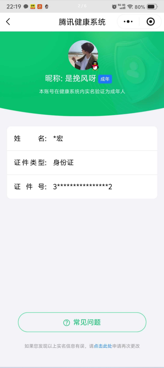 WZQM4361604王者荣耀账号详情图3