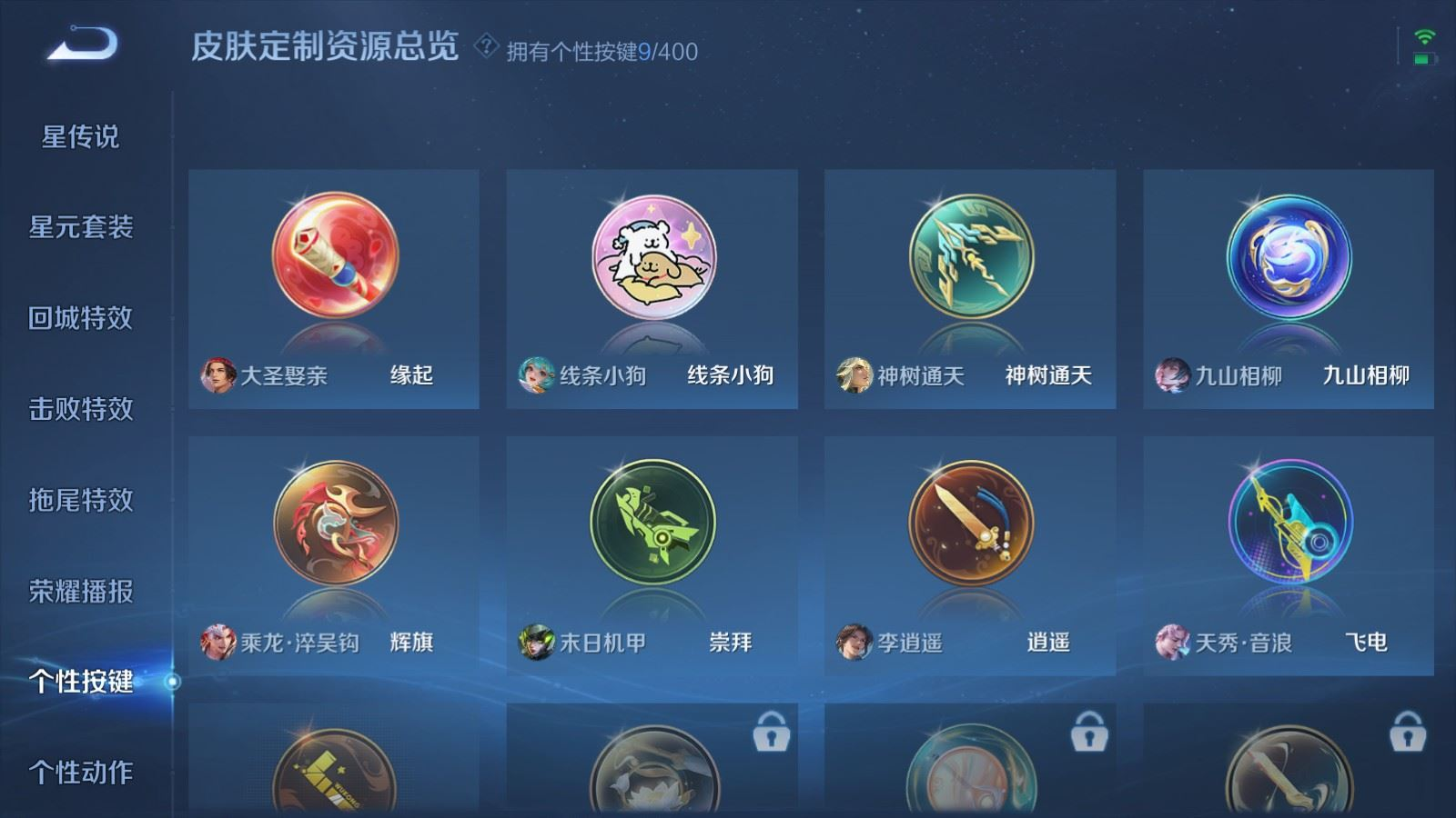 WZQM4330638王者荣耀账号详情图27