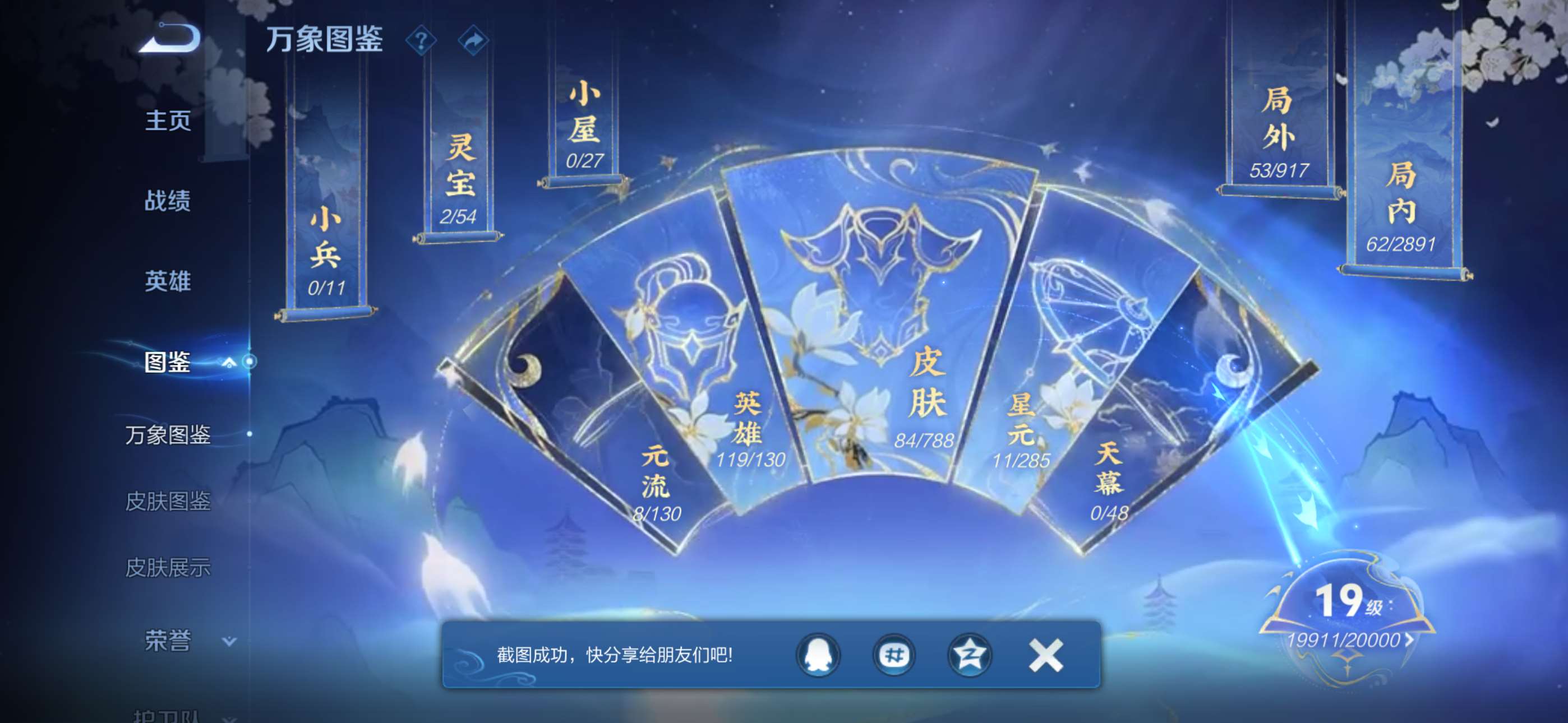 WZCMW4345020王者荣耀账号详情图2