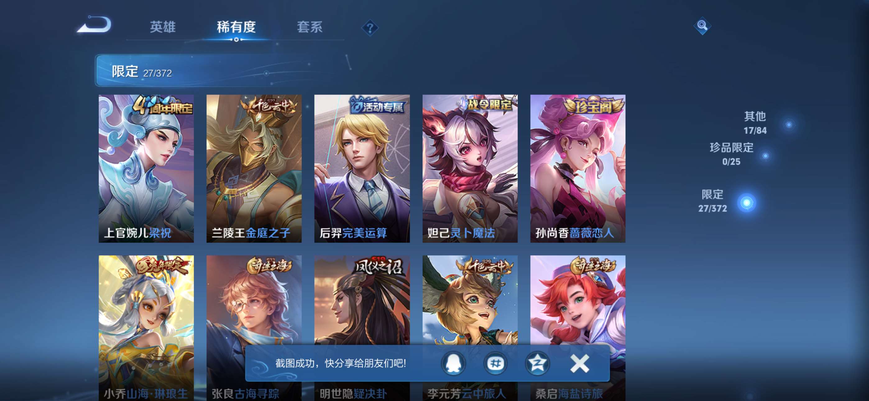 WZCMW4345020王者荣耀账号详情图5