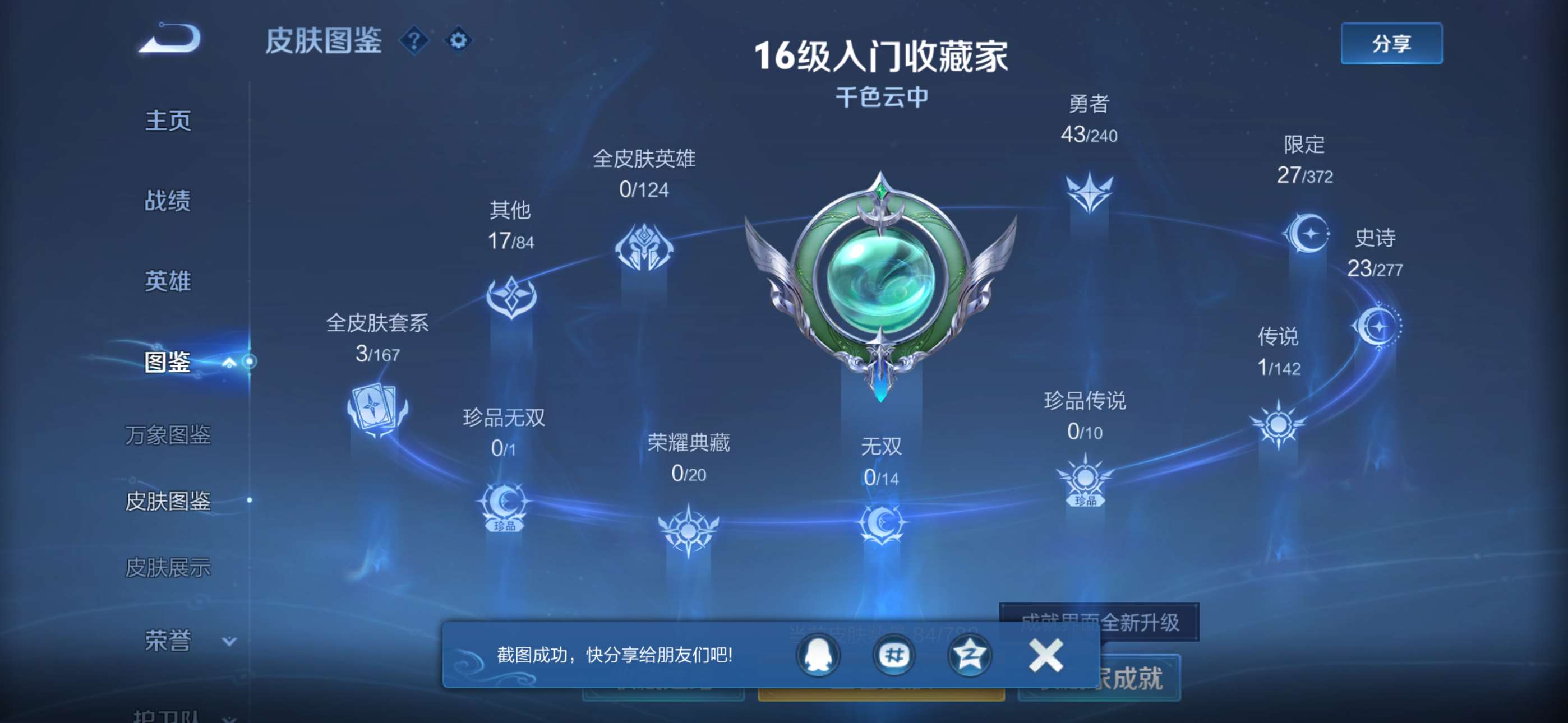 WZCMW4345020王者荣耀账号详情图3